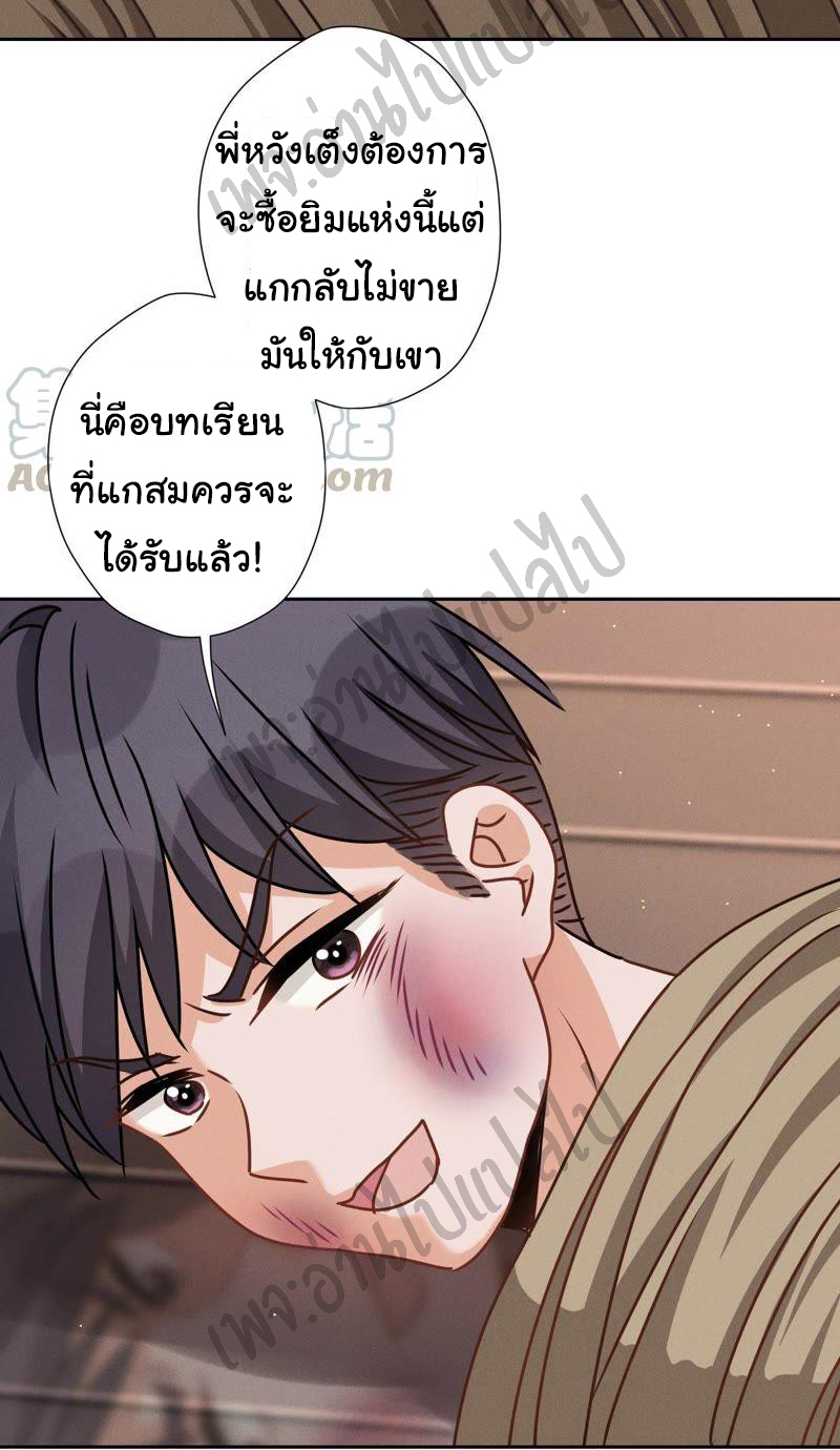 Lu Feng is the best son-in-law สุดยอดลูกเขย "ลู่เฟิง" ตอนที่ 23 หน้า 13