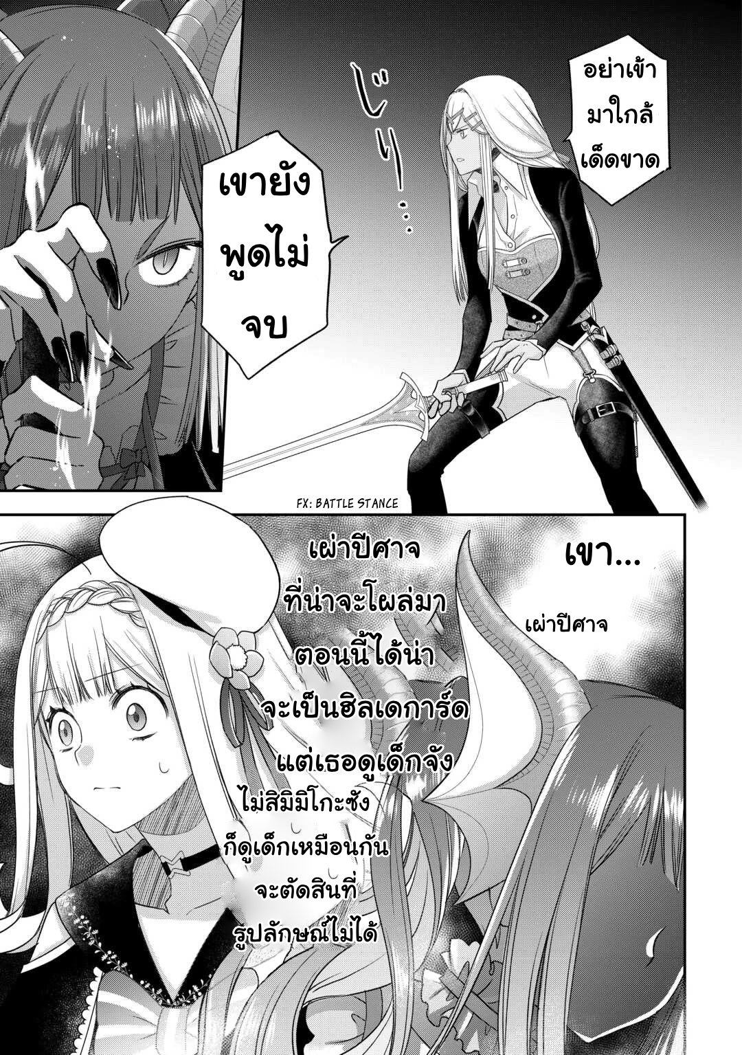 Kanchigai No Atelier Master ตอนที่ 48 หน้า 11