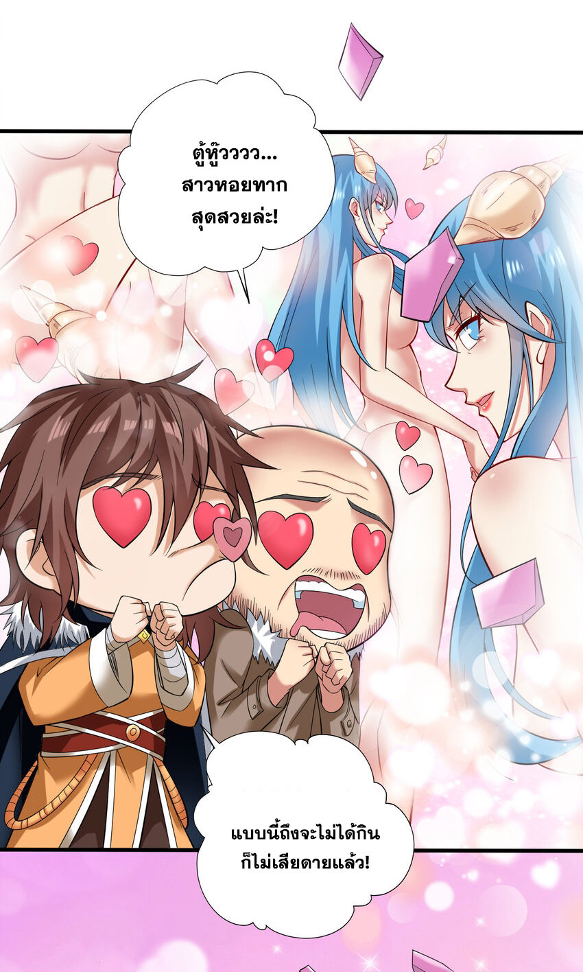 ข้าอยู่อย่างสันโดษมากว่า 100,000 ปี (ทันจีน) ตอนที่ 44 หน้า 14