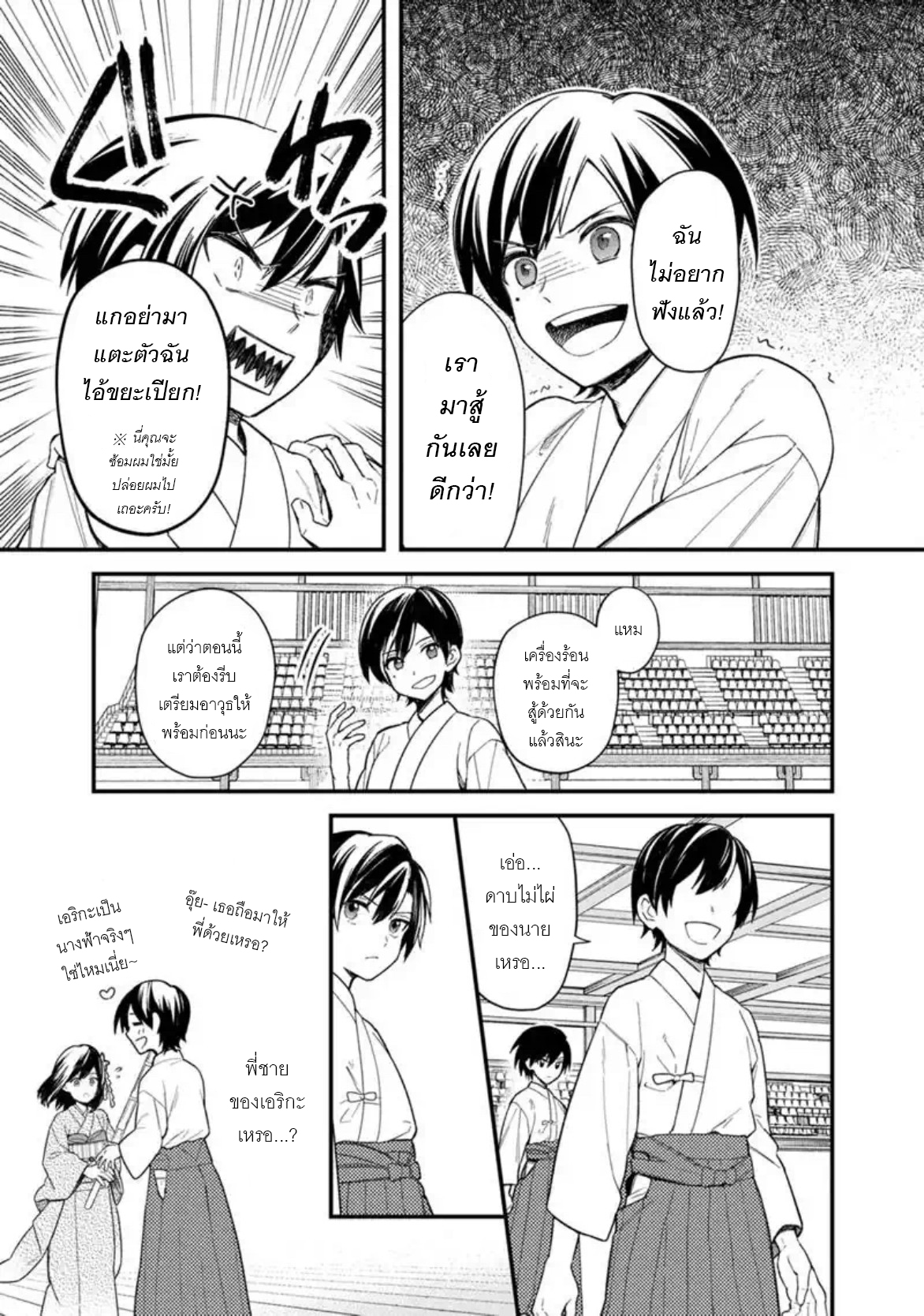 My Death Flags Show No Sign Of Ending ตอนที่ 23 หน้า 3