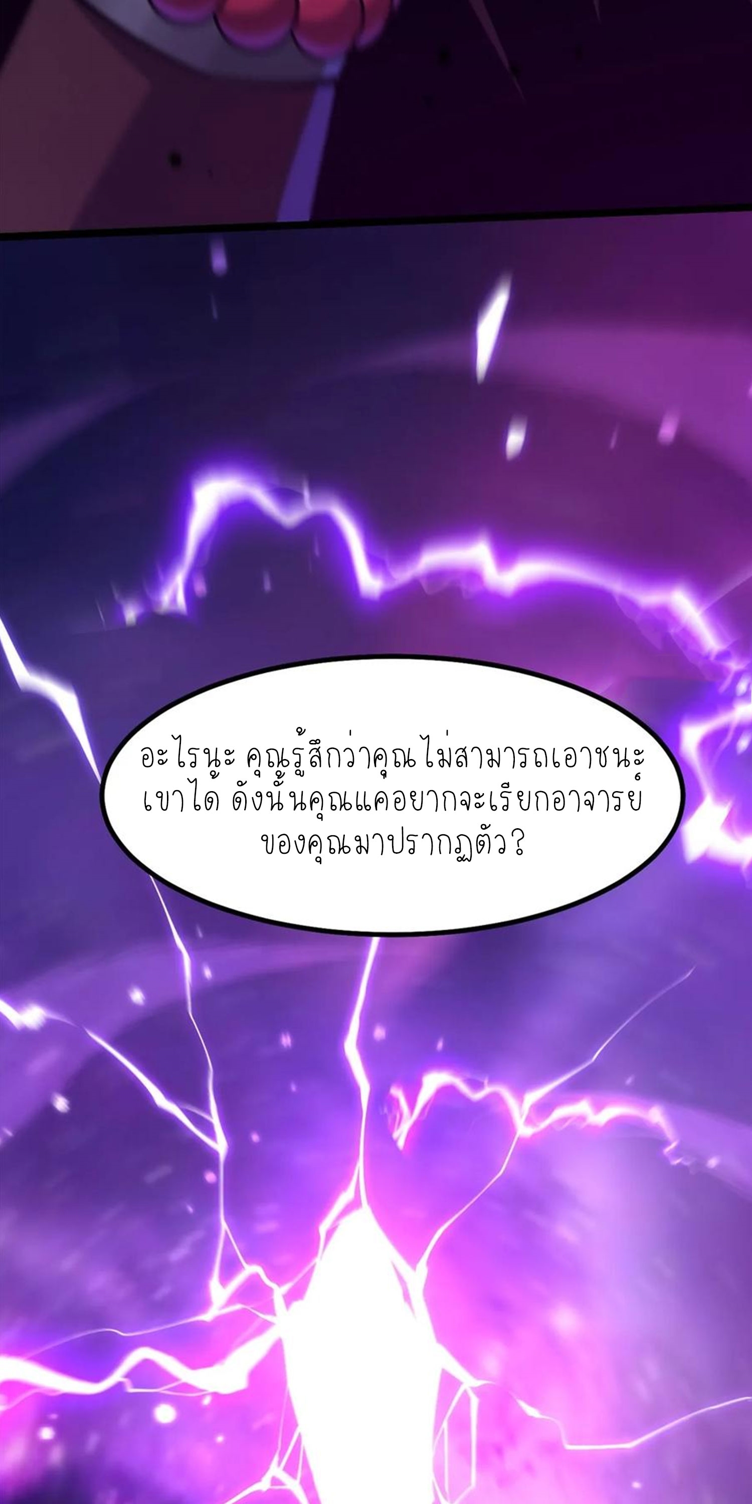 ไม่อยากเรียนทักษะ แห่งคำสาปเลย! ตอนที่ 72 หน้า 3