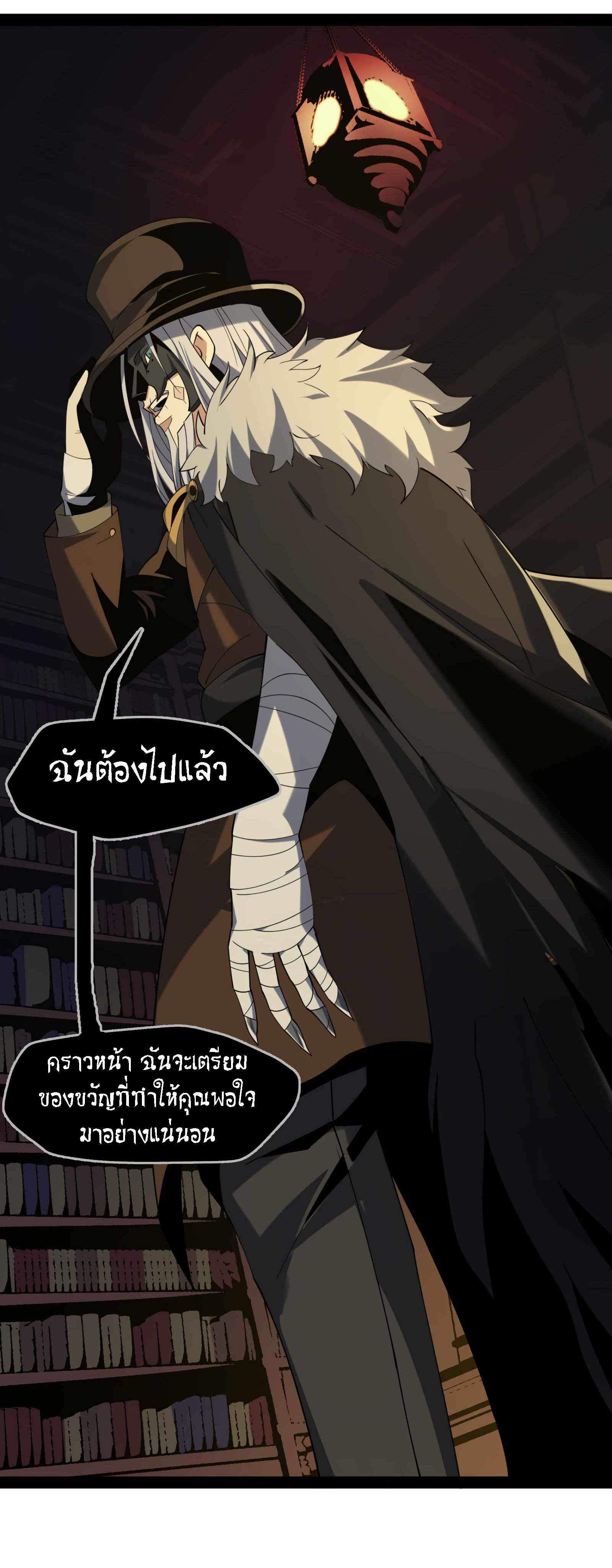 i'm really not the demon god's lackey ตอนที่ 3 หน้า 29
