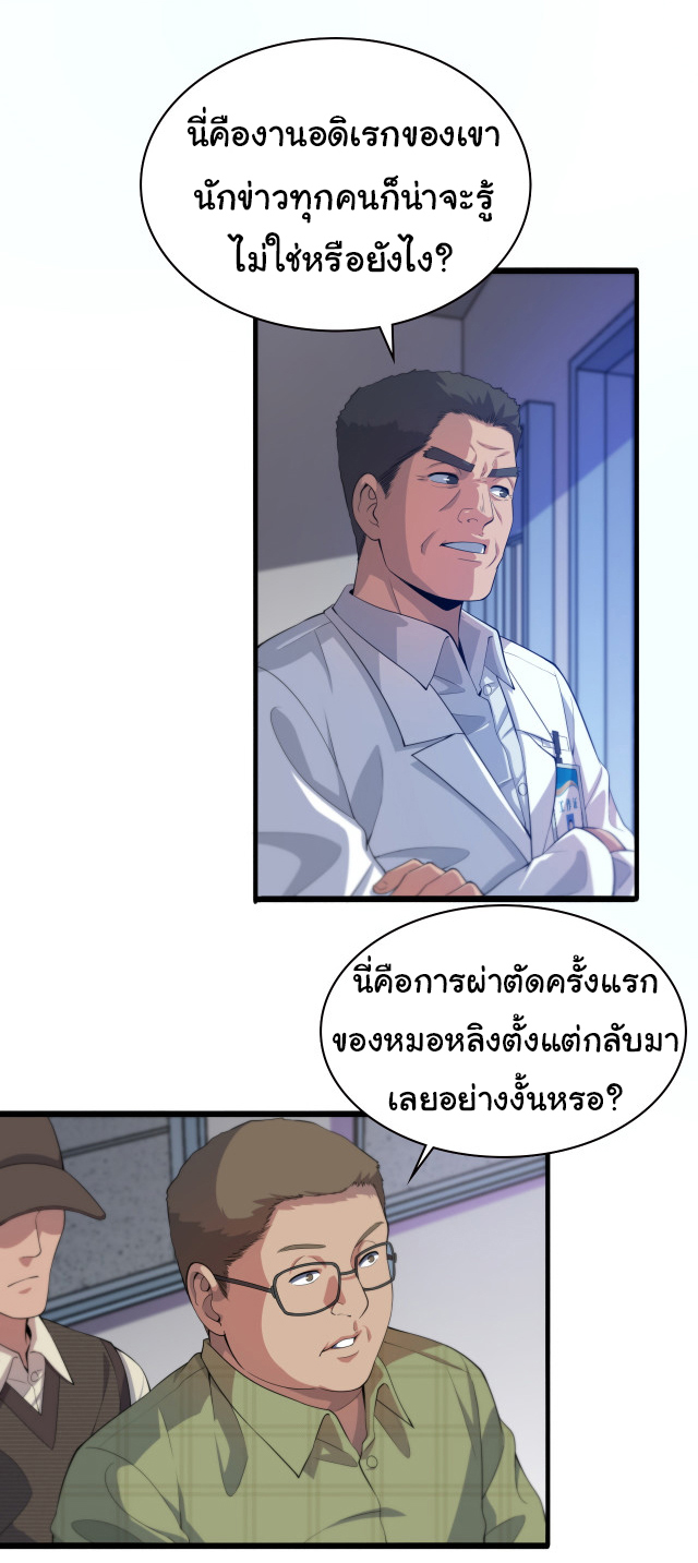 สุดยอดระบบของหมอหลิงหรัน ตอนที่ 224 หน้า 2