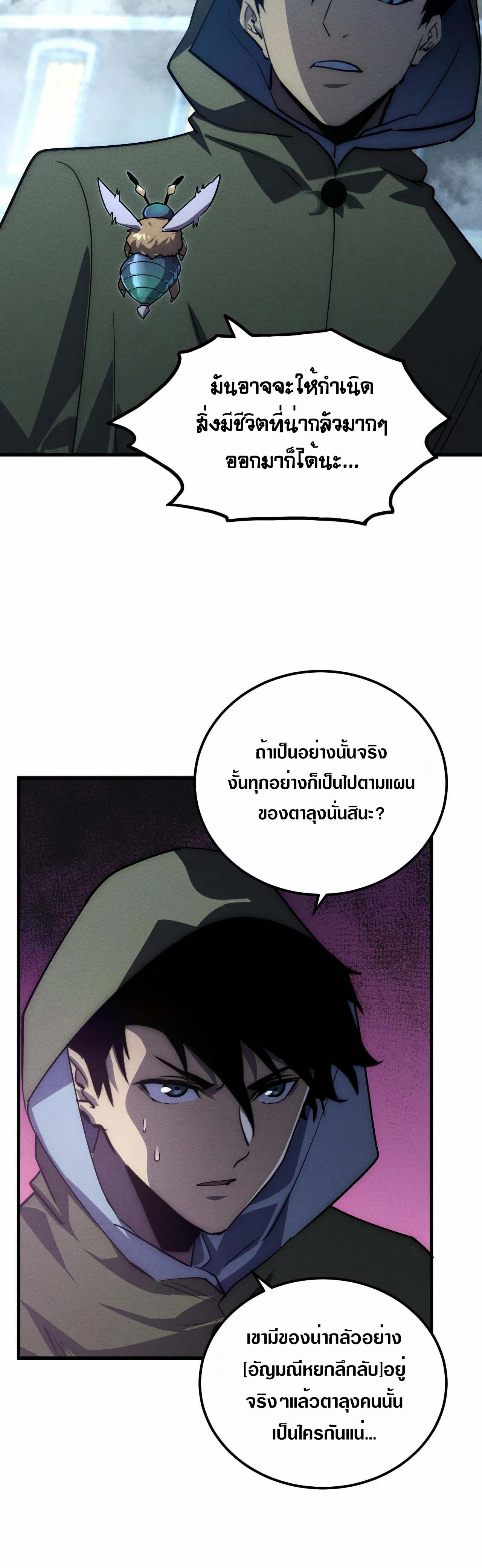 Rise From The Rubble |  เศษซากวันสิ้นโลก ตอนที่ 180 หน้า 26