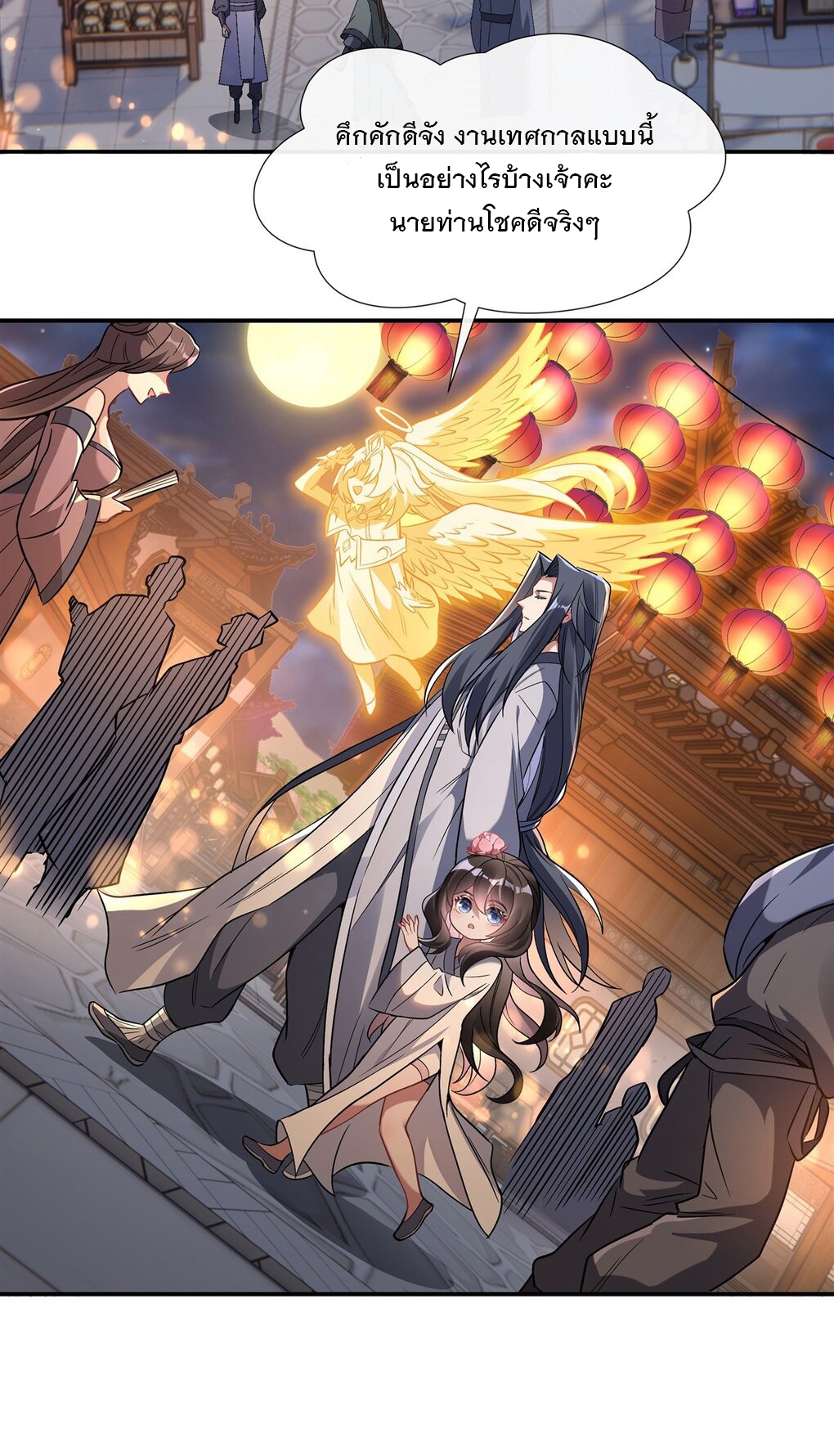 ศิษย์ของข้าล้วนมีอนาคตที่ยิ่งใหญ่ (ชนจีน) ตอนที่ 102 หน้า 36