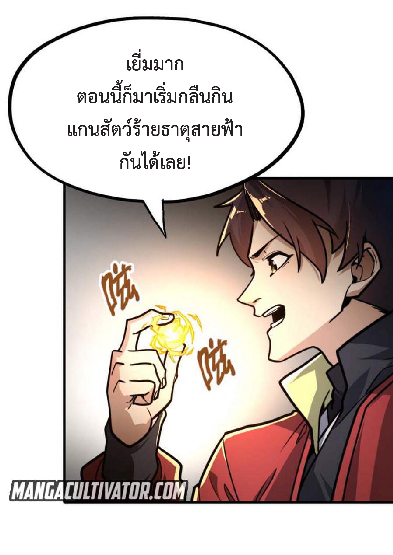 ปรมจารย์ควบคุมองค์ประกอบธาตุ ตอนที่ 4 หน้า 20
