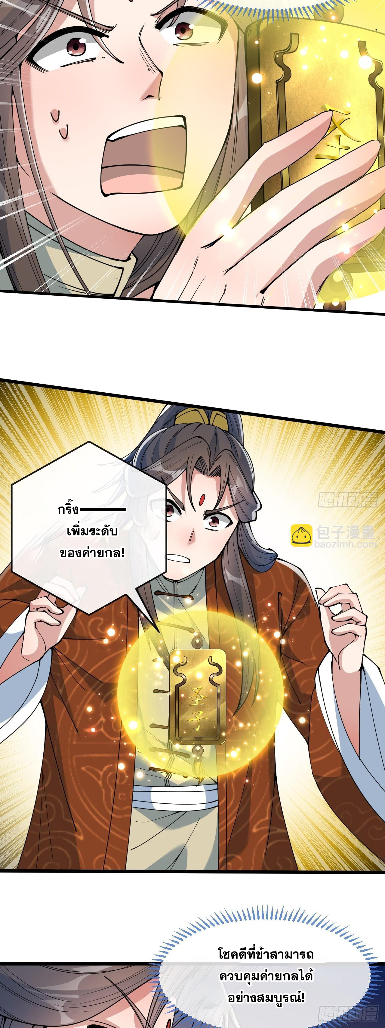 บุรุษที่มีโชค คงไม่ใช่ข้าแล้วแหละ ตอนที่ 71 หน้า 29