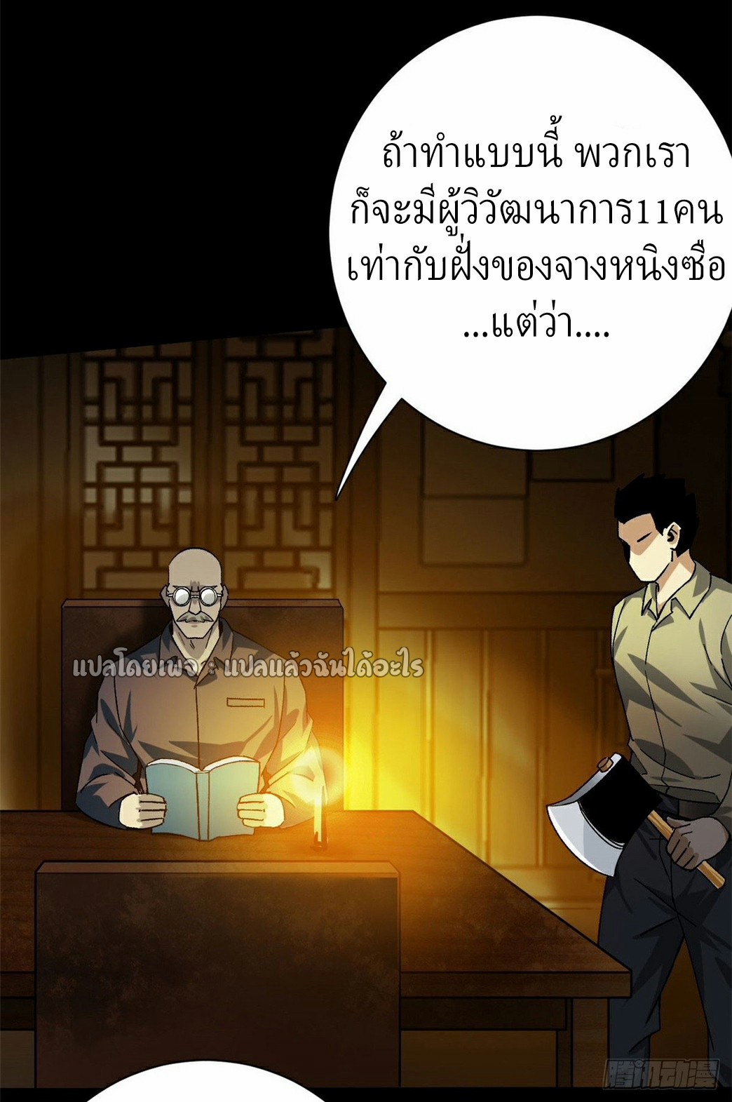 รูเล็ตเวิลด์ สุ่มไอเทมเอาชีวิตรอด ตอนที่ 147 หน้า 29