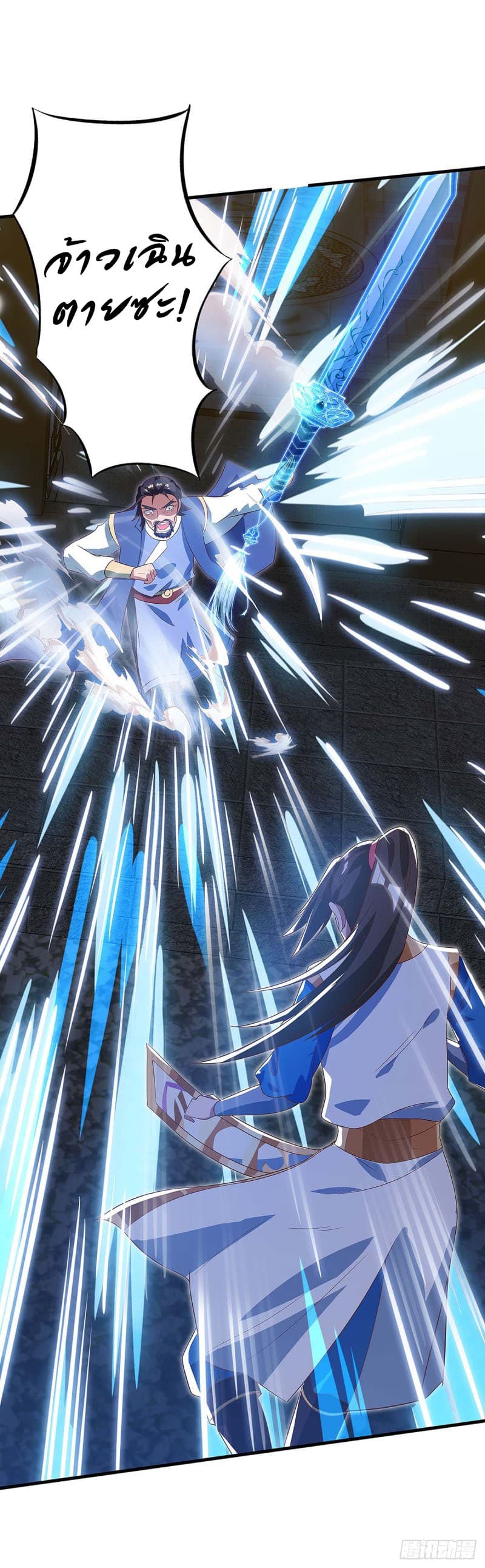 Dominate The Three Realms ตอนที่ 41 หน้า 29