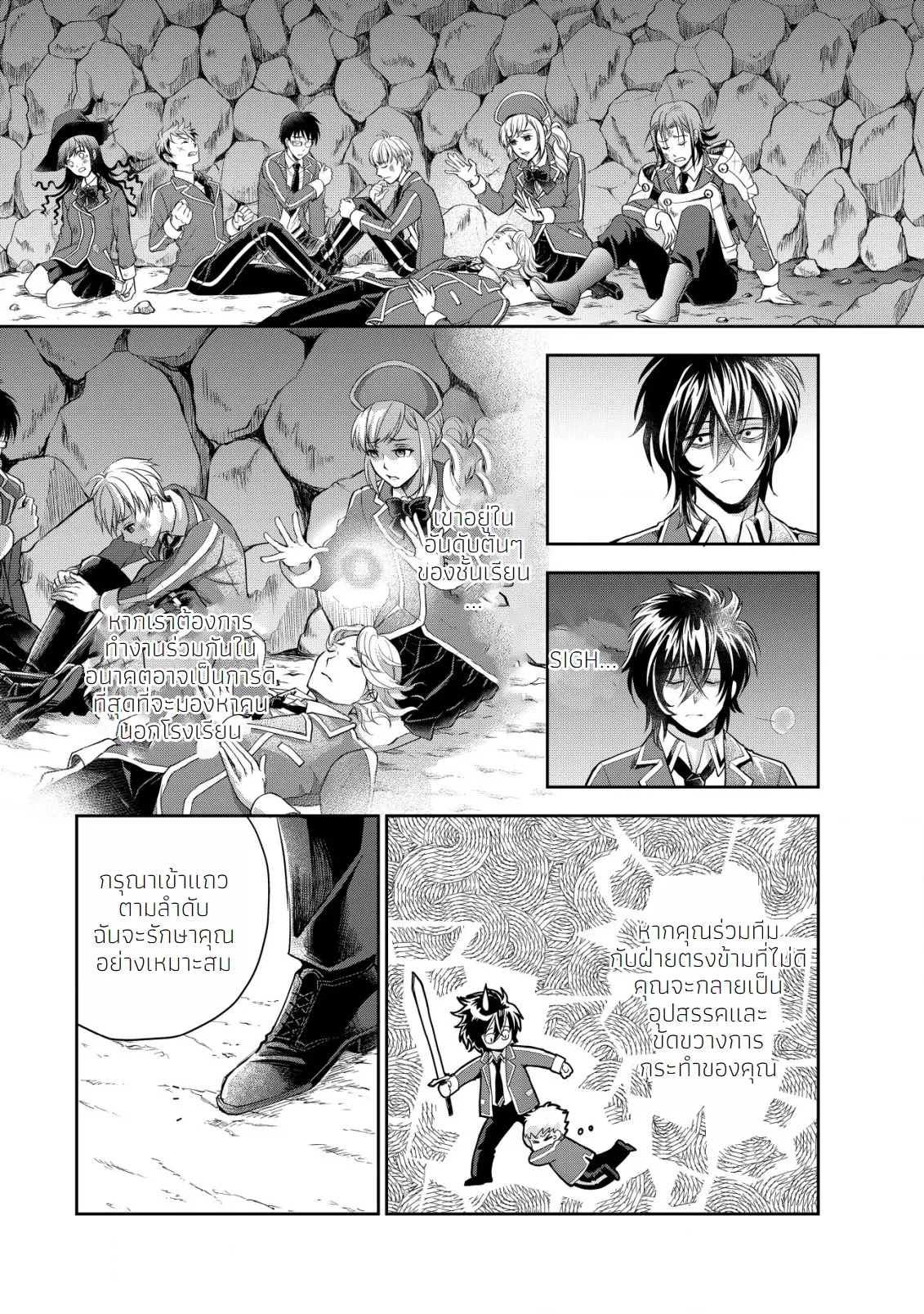 อาคุเกียคุ ฮาโด ผู้วายร้าย ตอนที่ 6 หน้า 8
