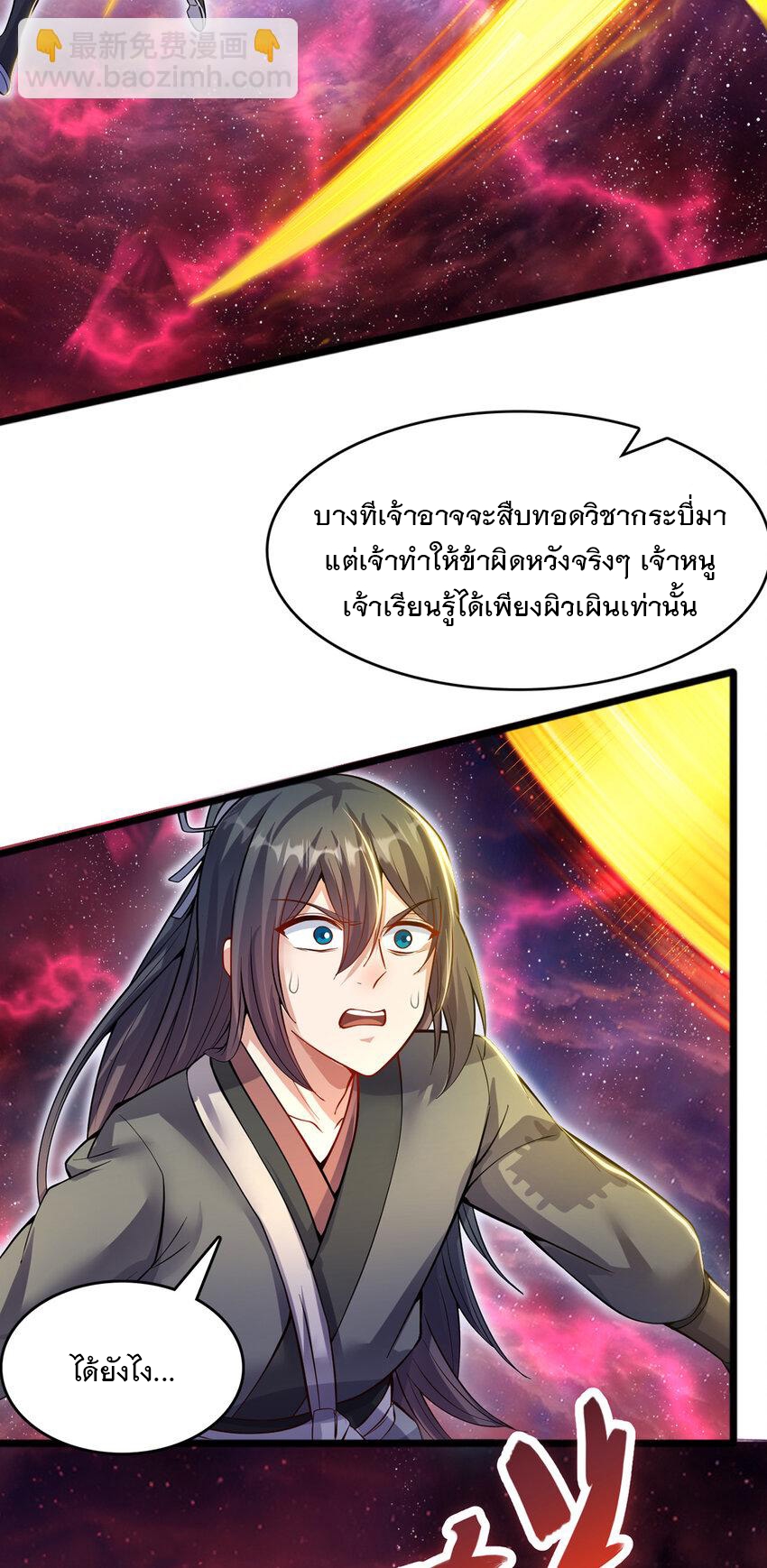 ด้วยเขตแดนกระบี่ ข้าสามารถเป็นเซียนกระบี่ได้ ตอนที่ 105 หน้า 27