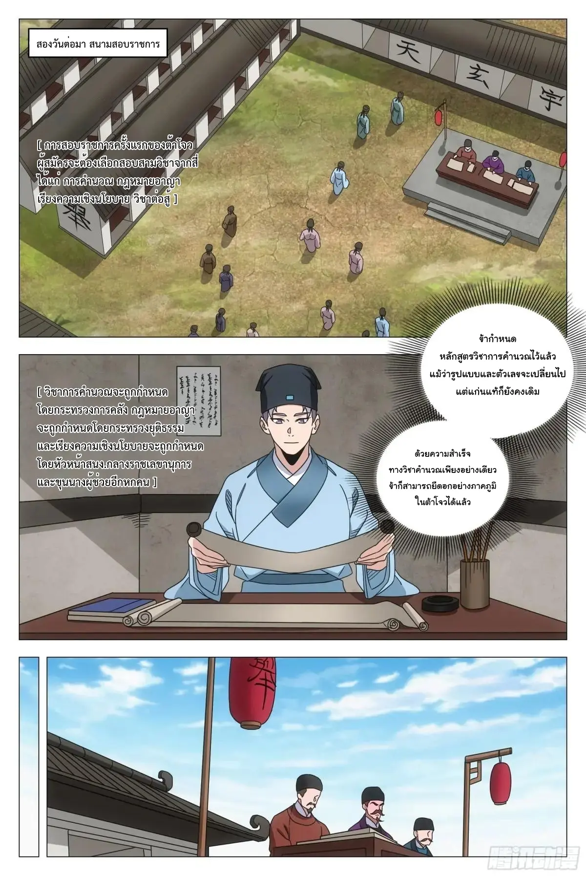 Great Zhou Immort Officials - ข้าราชการอมตะ ตอนที่ 234 หน้า 4