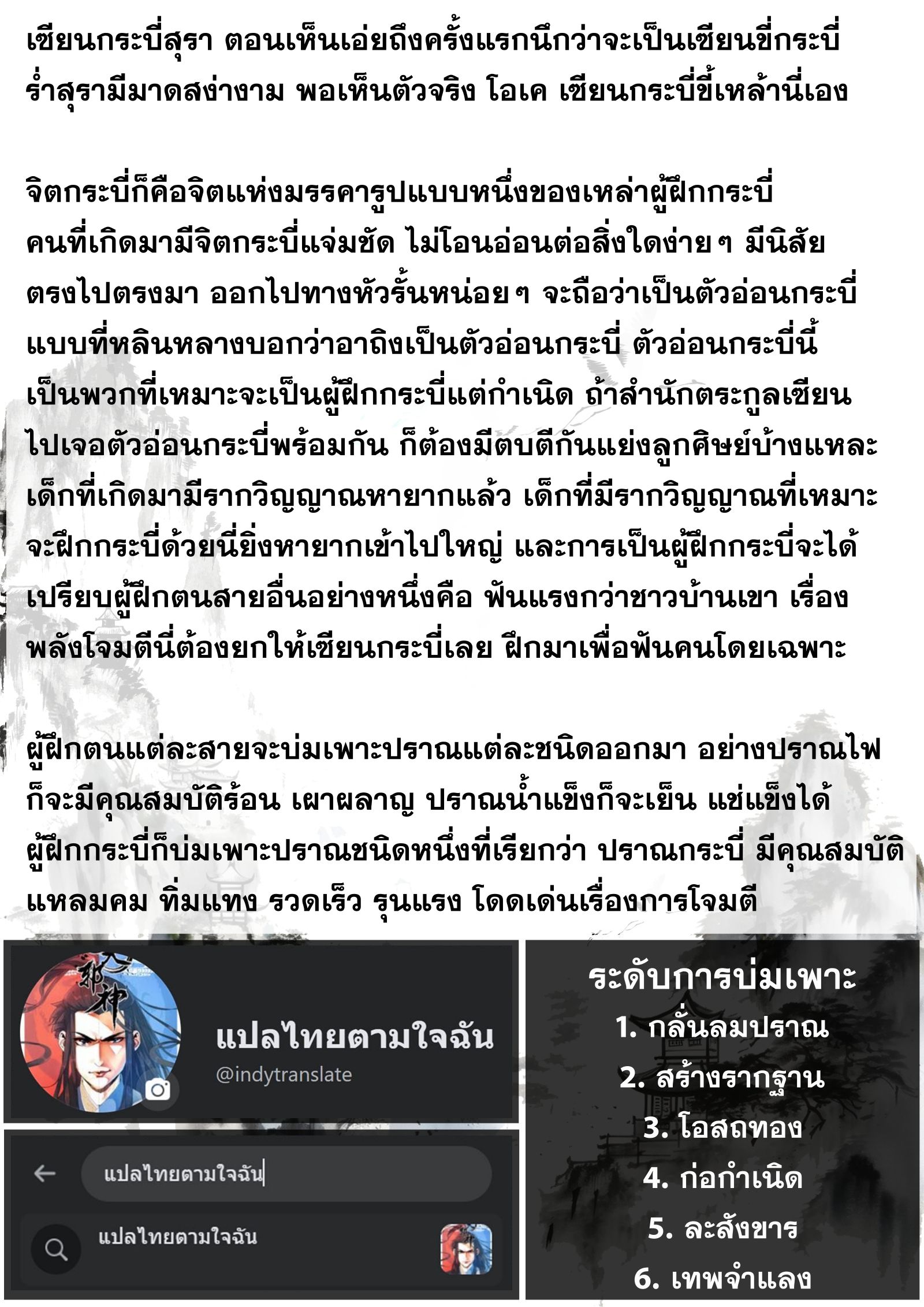 Song of the Sky Walkers - ลำนำล่องนภา ตอนที่ 46 หน้า 13