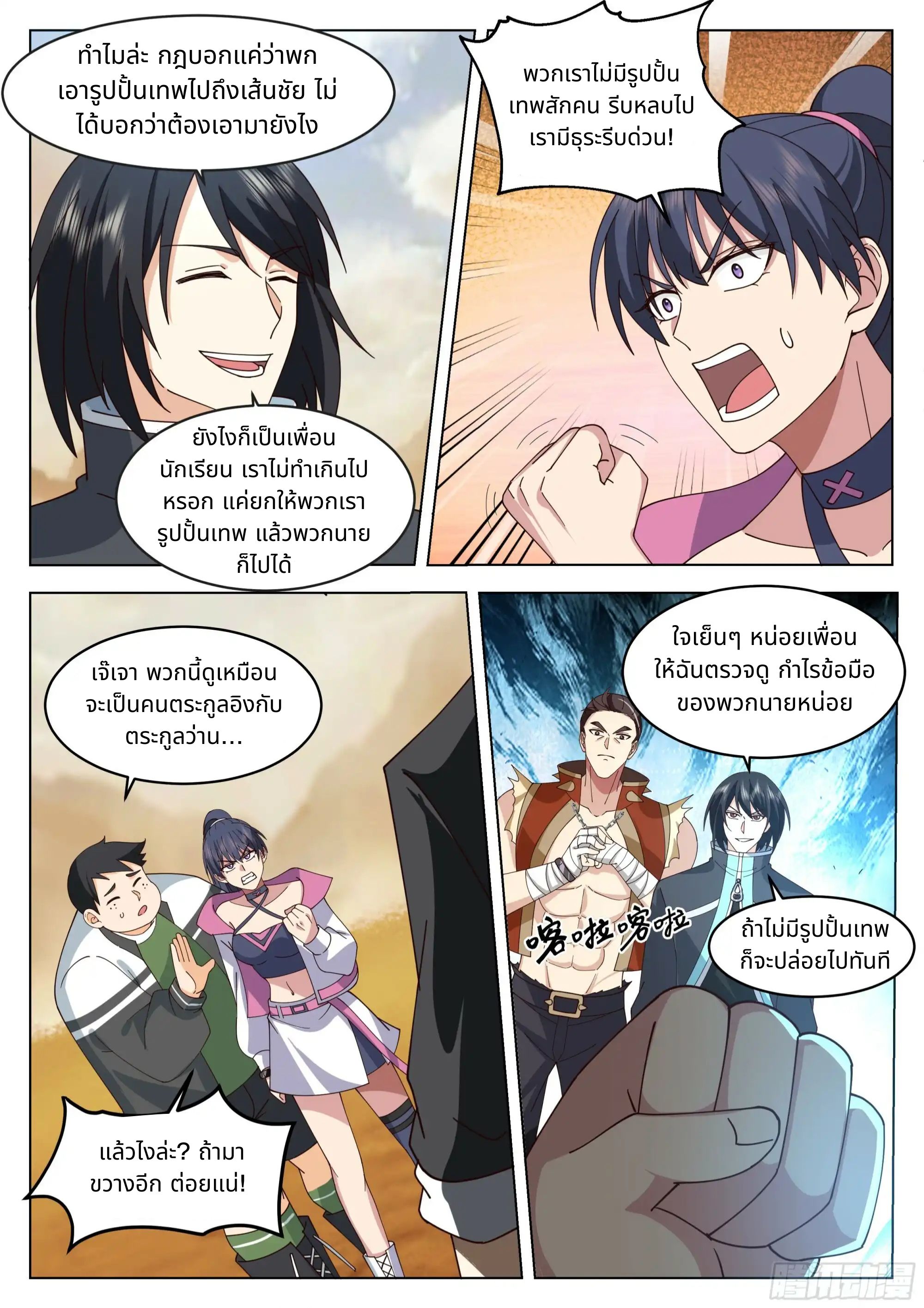 The Supreme Way ตอนที่ 89 หน้า 3