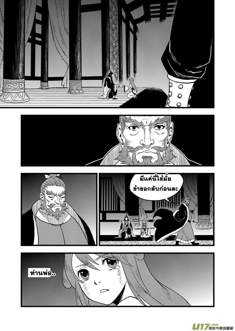 พยัคฆ์ X กระเรียน มหาเวทย์ผนึกมาร ตอนที่ 24 หน้า 9
