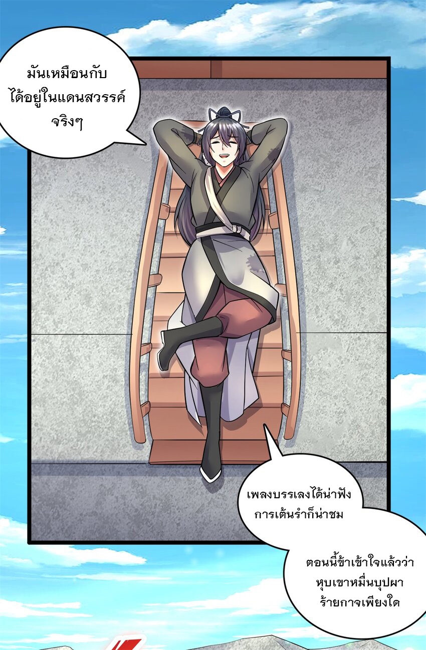 ด้วยเขตแดนกระบี่ ข้าสามารถเป็นเซียนกระบี่ได้ ตอนที่ 45 หน้า 2