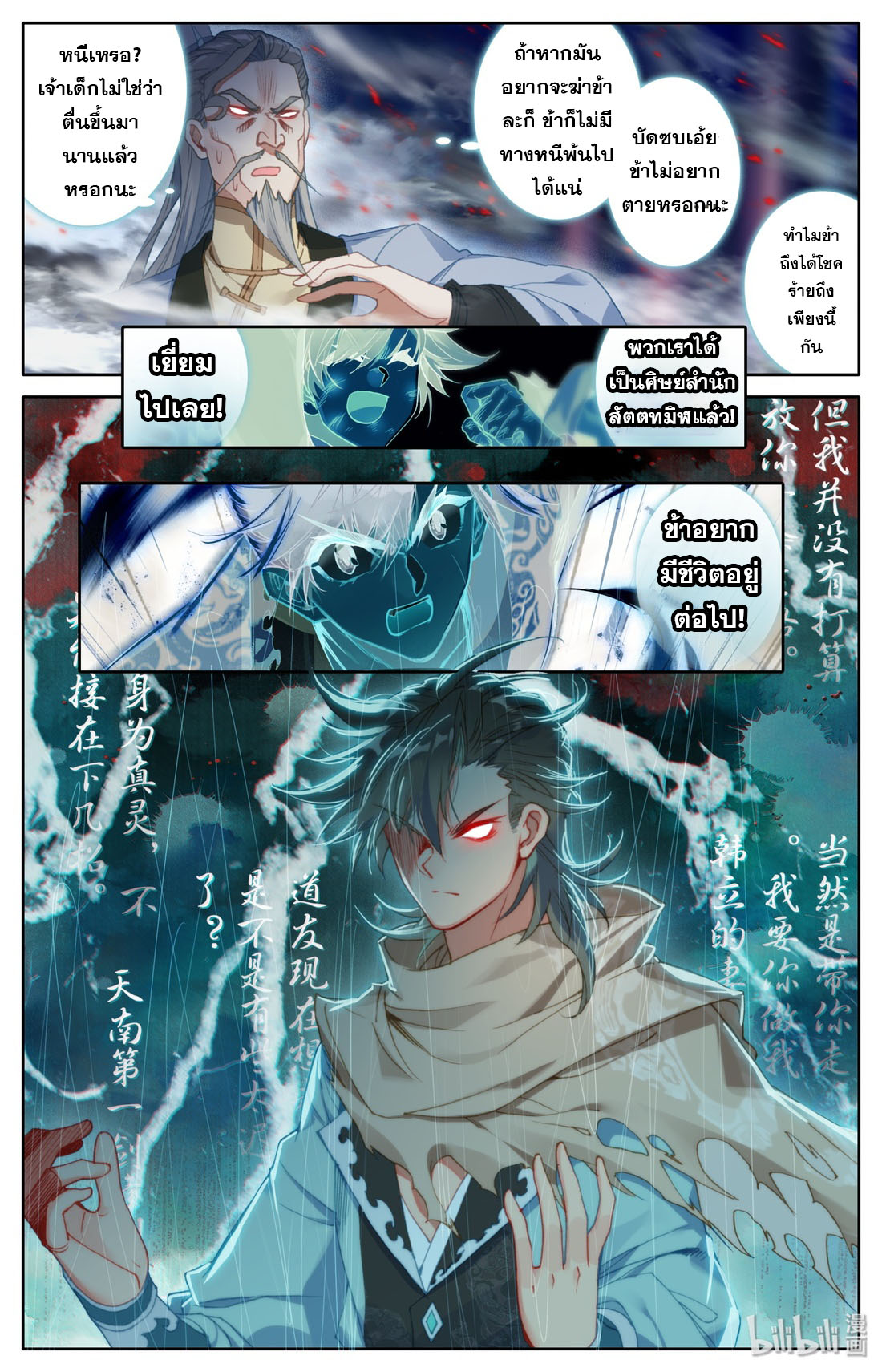 คัมภีร์วิถีเซียน (จบ) ตอนที่ 12 หน้า 12