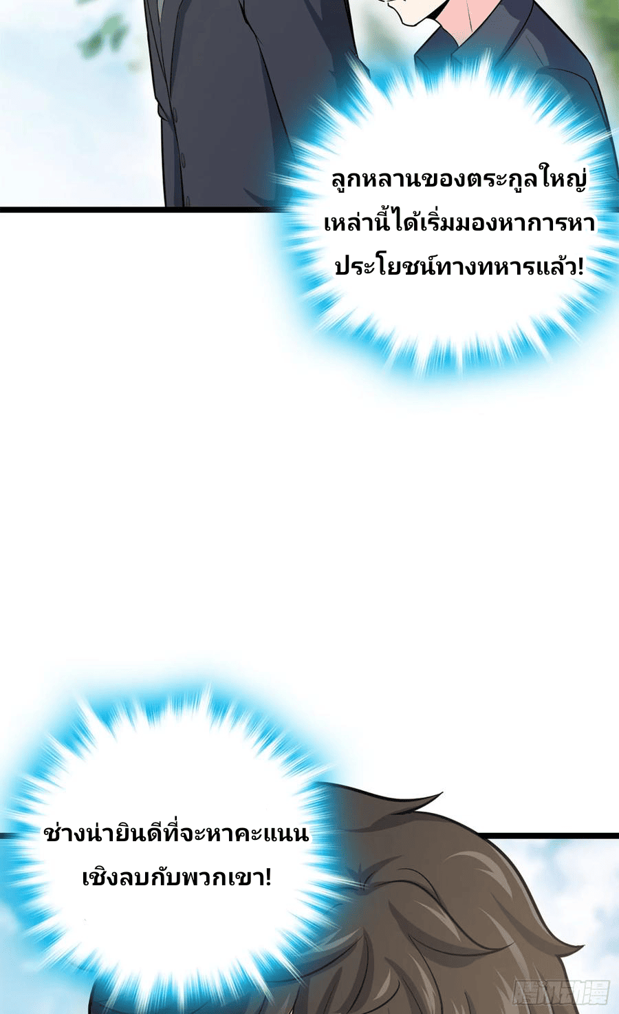 The new life of the Kuan King-ชีวิตใหม่ของราชาจอมกวน ตอนที่ 70 หน้า 7