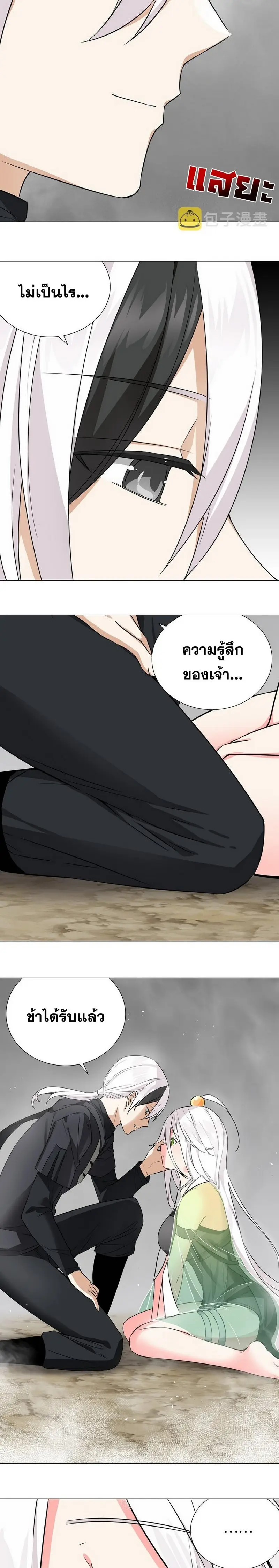 My Harem Grew So Large I Was Forced to Ascend ฮาเร็มสาวที่ต่างโลก ตอนที่ 60 หน้า 2