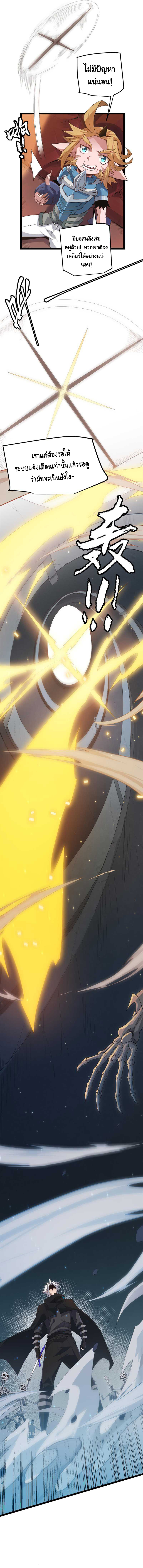 The Game That I Came From ตอนที่ 49 หน้า 3