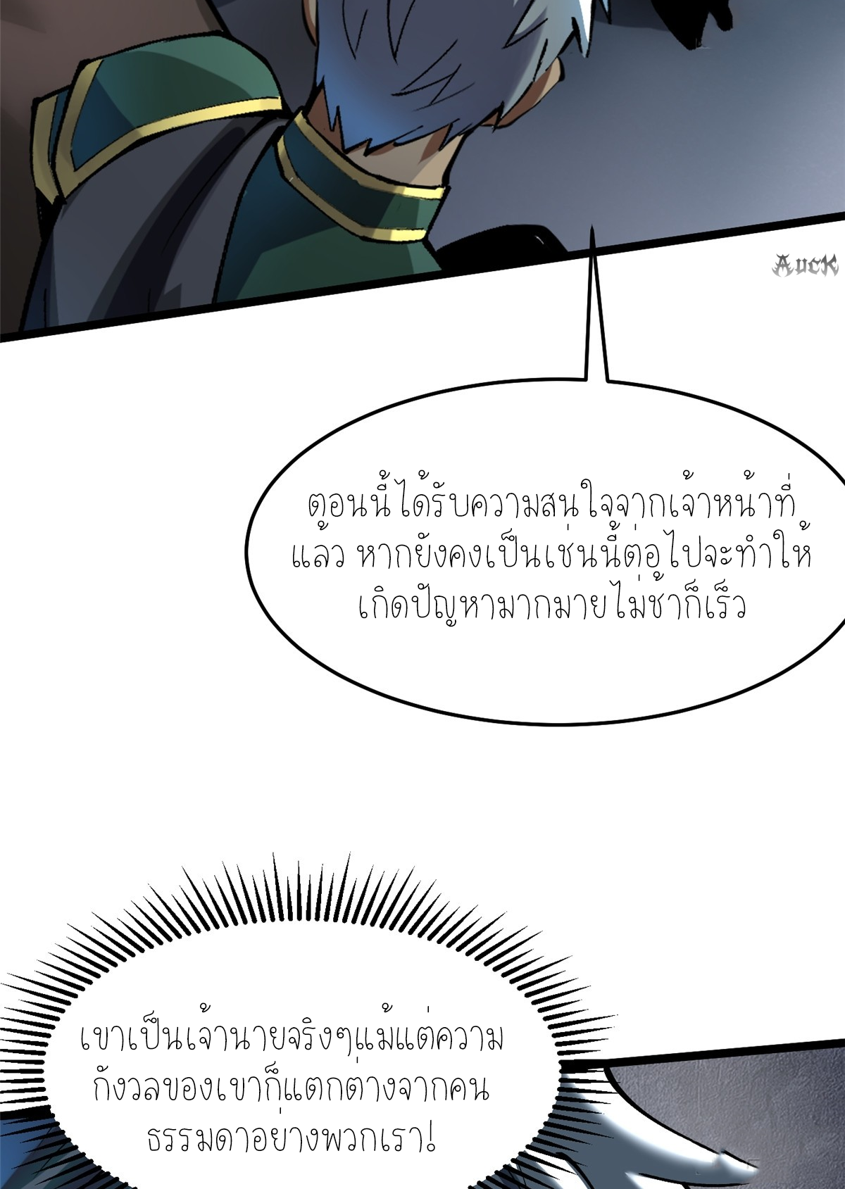 ไม่อยากเรียนทักษะ แห่งคำสาปเลย! ตอนที่ 14 หน้า 60