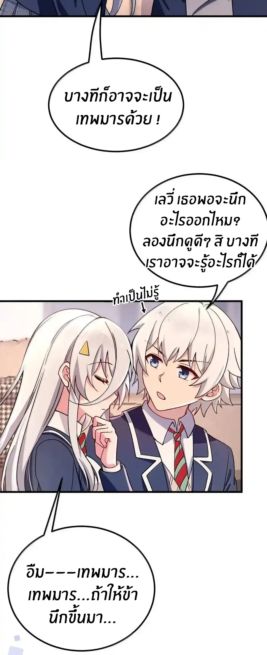 Immortal Me And Eldritch Wife ตอนที่ 67 หน้า 9