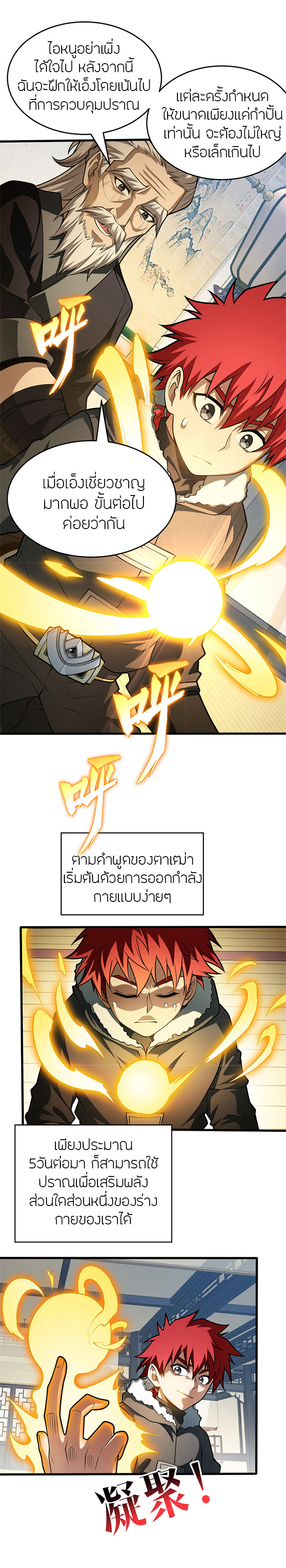 การกลับชาติมาเกิดของมังกร ตอนที่ 41 หน้า 7