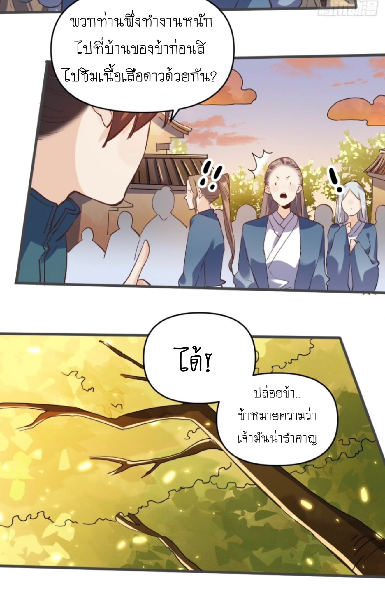 ปรากฎว่าข้ากลายเป็นเซียนที่ยิ่งใหญ่ซะได้ ตอนที่ 4 หน้า 40