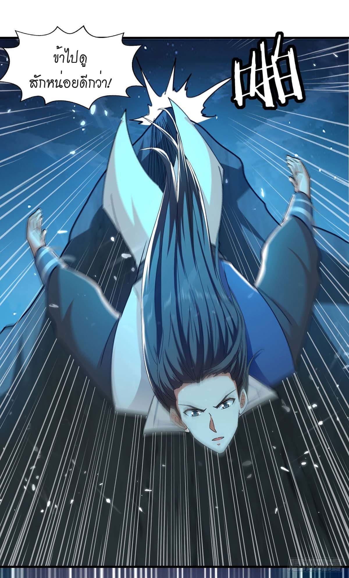 Peerless Martial Spirit ตอนที่ 98 หน้า 9