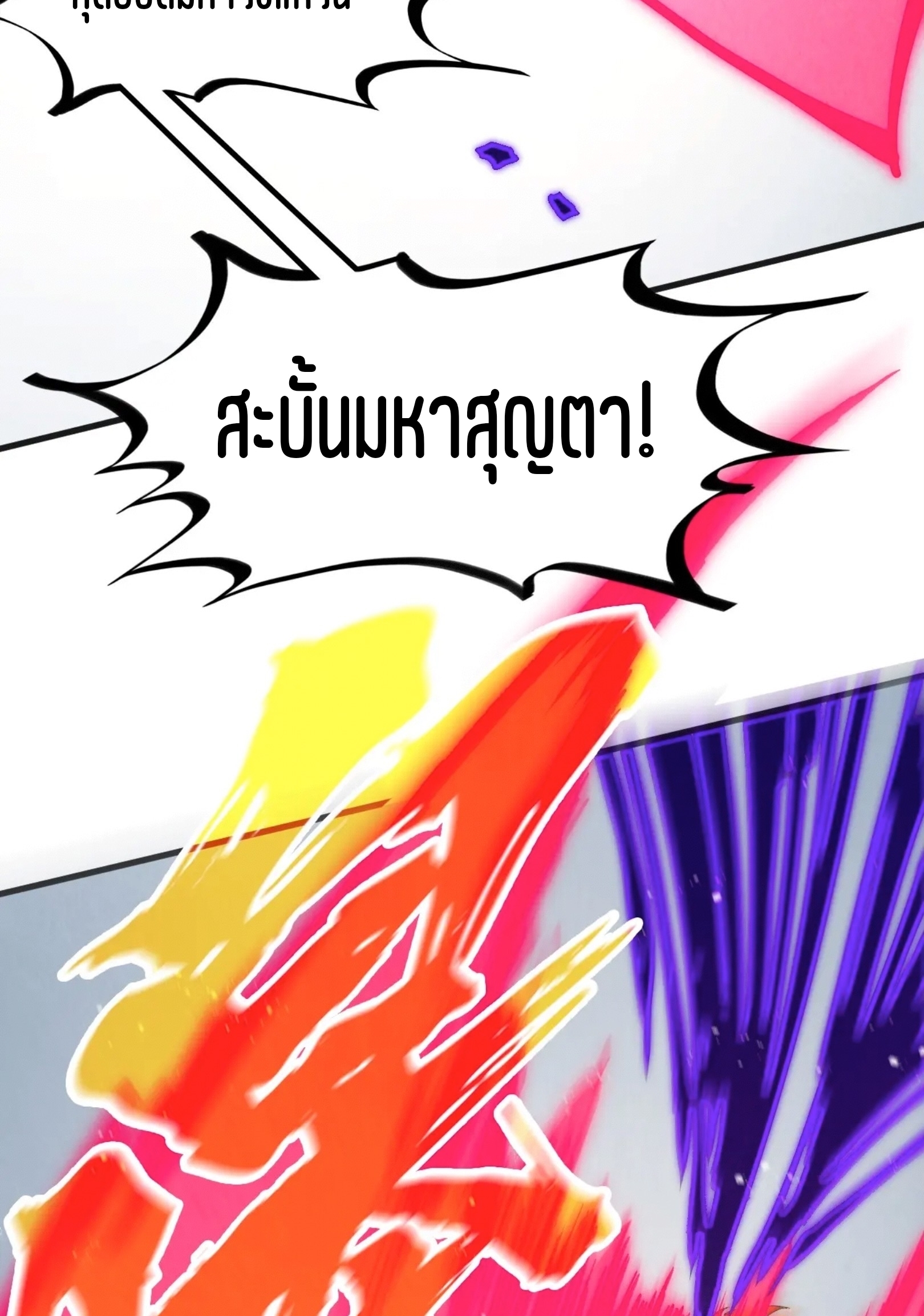 มหาเทพนิรันดร์กาล ตอนที่ 228 หน้า 25