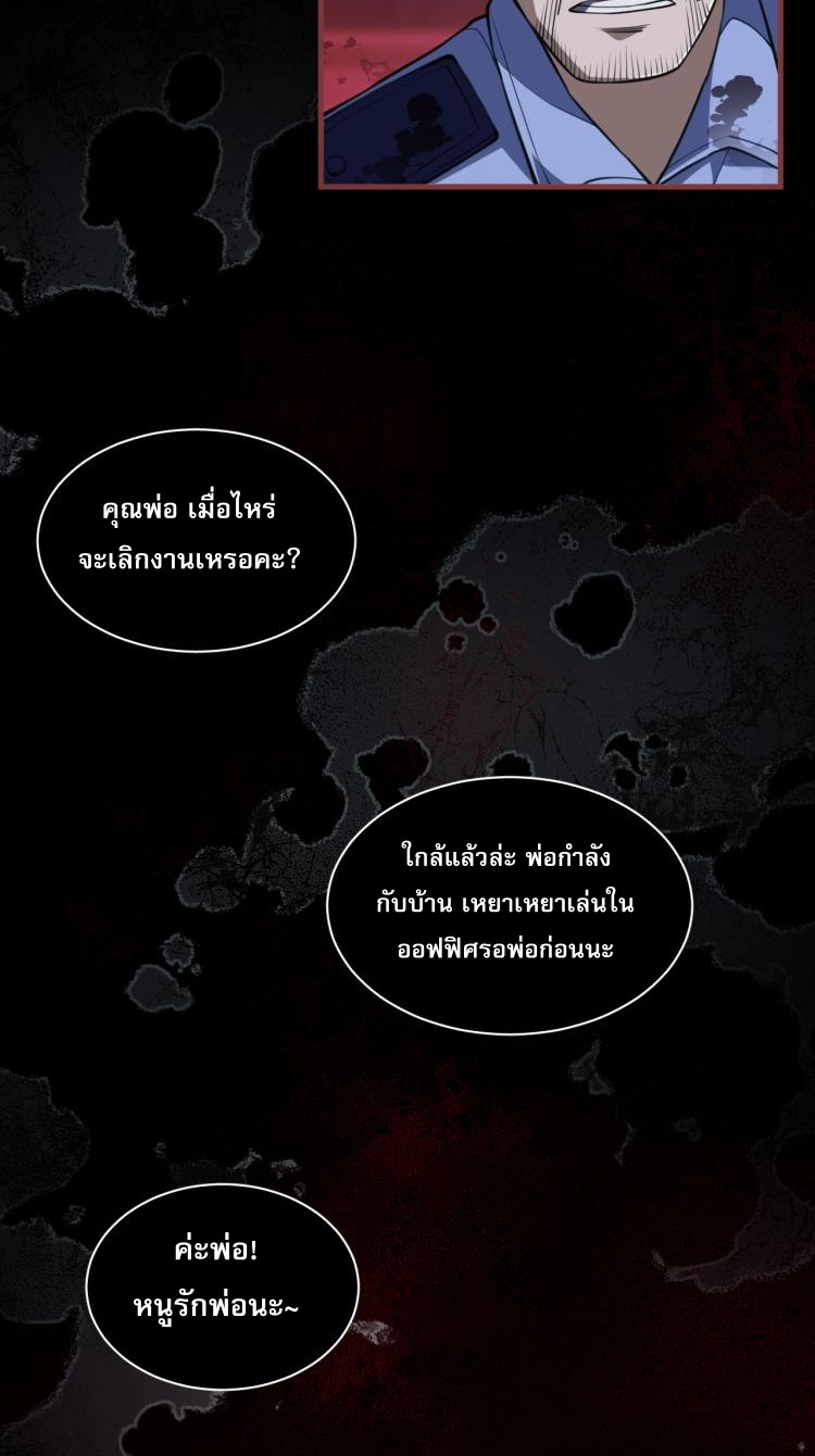Doom Summoner ปรมาจารย์วิญญาณในวันสิ้นโลก (ชนจีน) ตอนที่ 6 หน้า 40