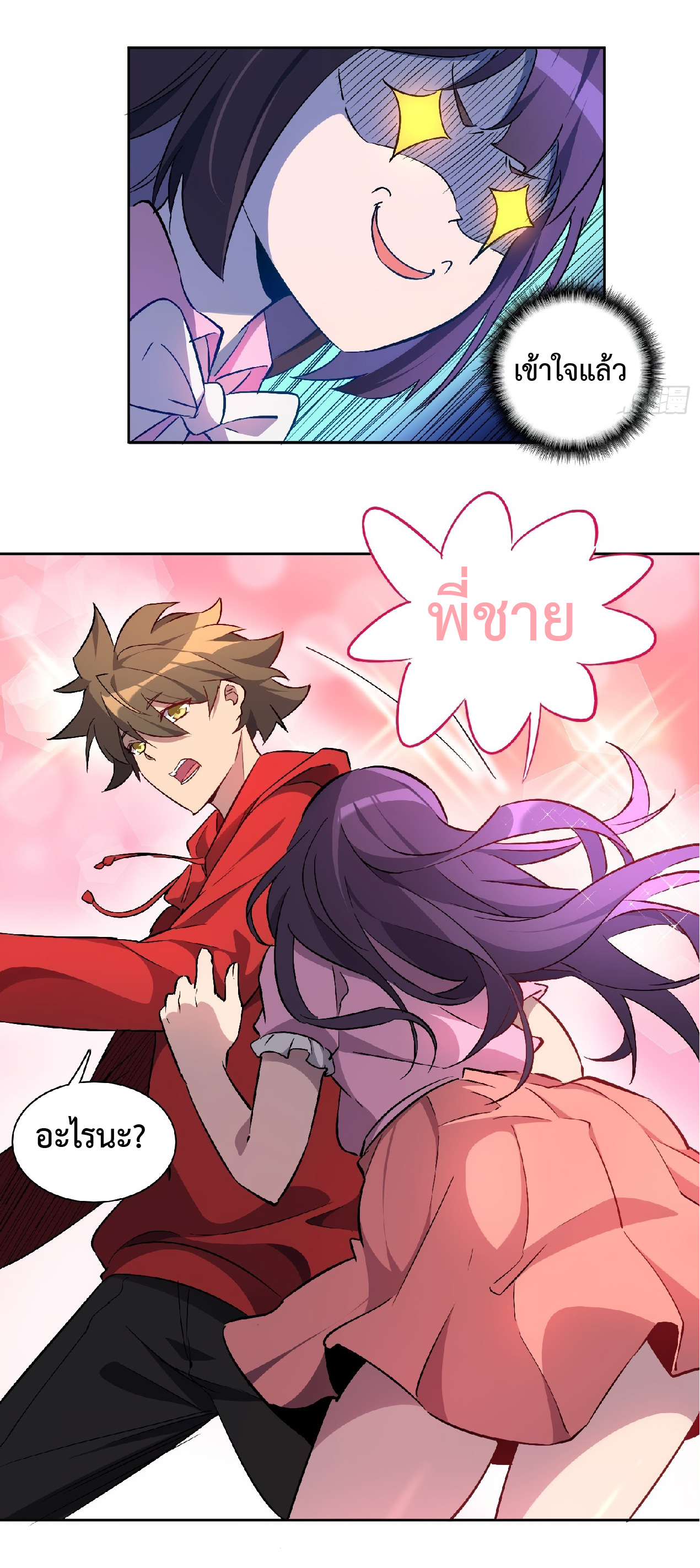 The People On Earth Are Too Ferocious ตอนที่ 50 หน้า 27