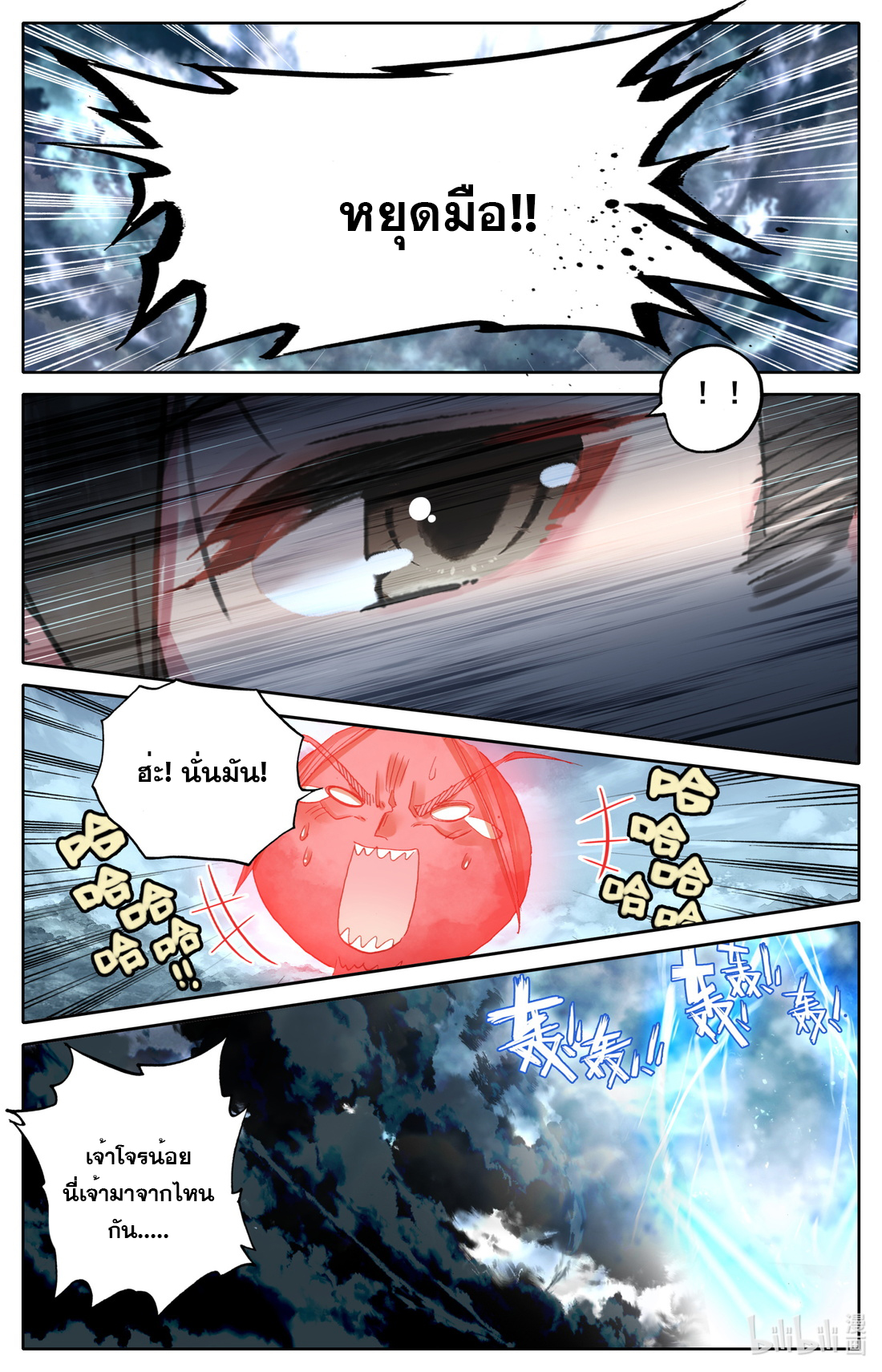 คัมภีร์วิถีเซียน (จบ) ตอนที่ 52 หน้า 12