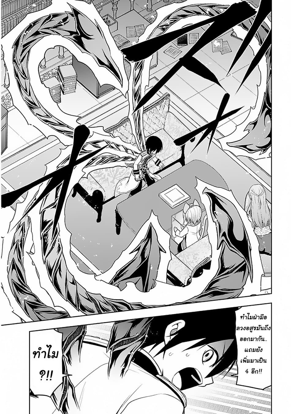 ผมจะกลืนกินหินเวทย์และกลายเป็นผู้ที่แข็งแกร่งที่สุด ตอนที่ 14 หน้า 23