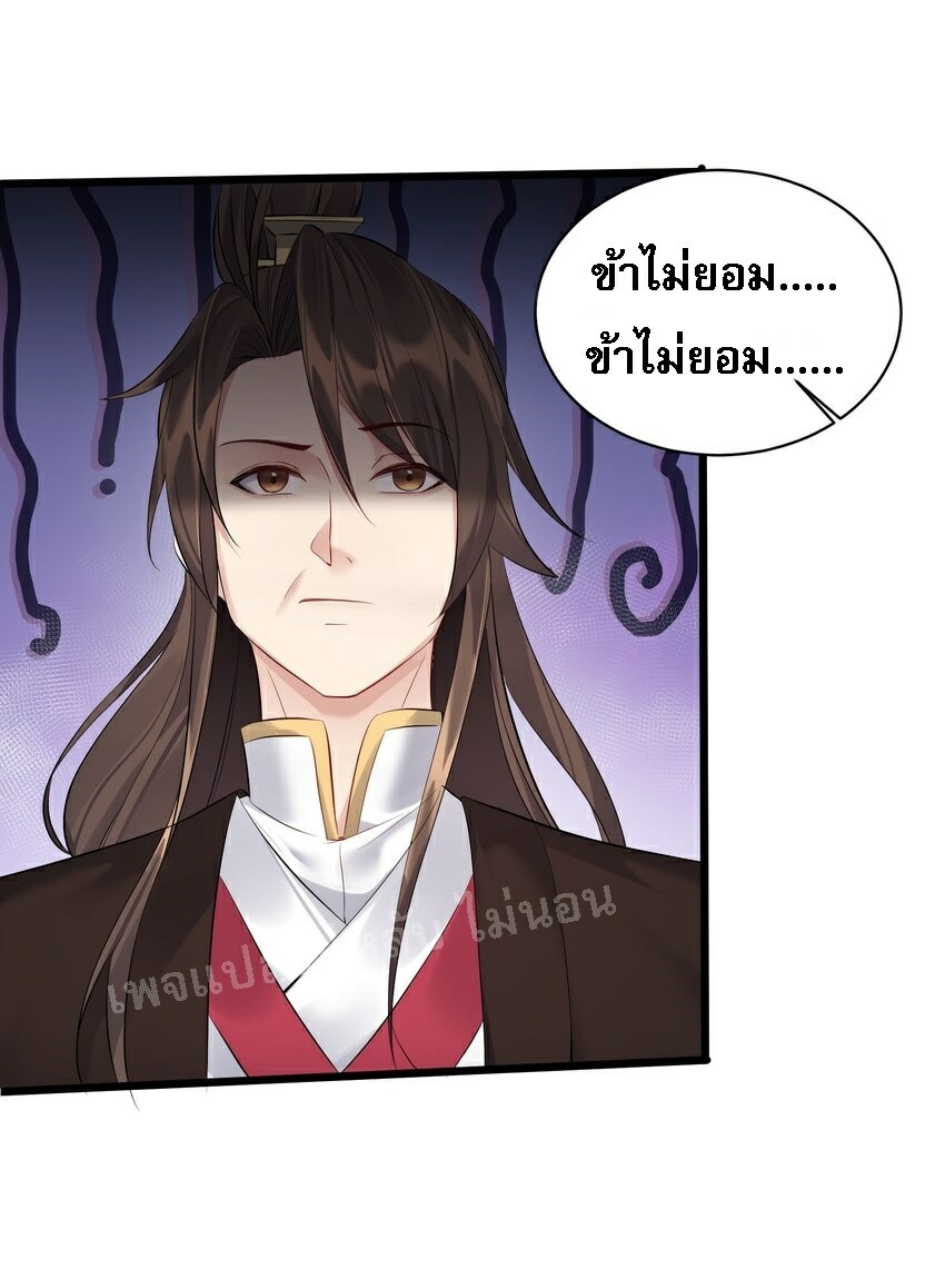 ดันเกิดใหม่เป็นสุดยอดวายร้ายหมายเลขหนึ่ง ตอนที่ 48 หน้า 26
