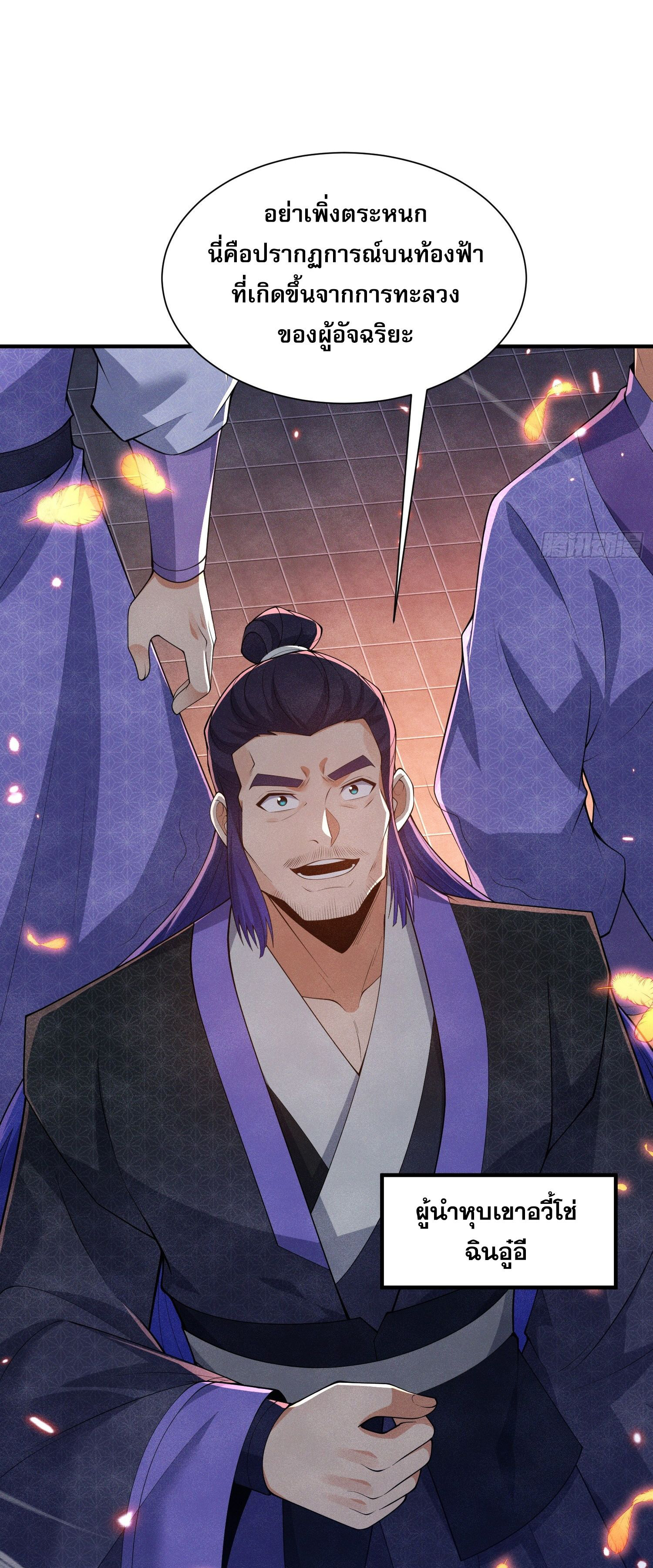 หลอมปราณ 3000 ขั้น : รับจักรพรรดินีเป็นศิษย์ ตอนที่ 12 หน้า 5