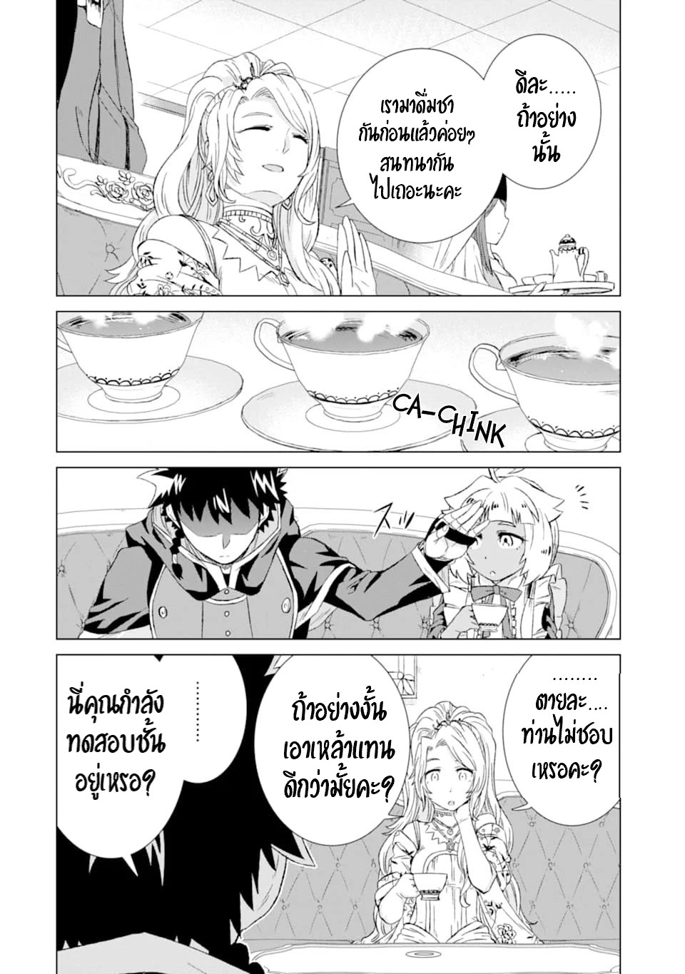 Isekai de Tadahitori no Mamono Tsukai ตอนที่ 15 หน้า 37