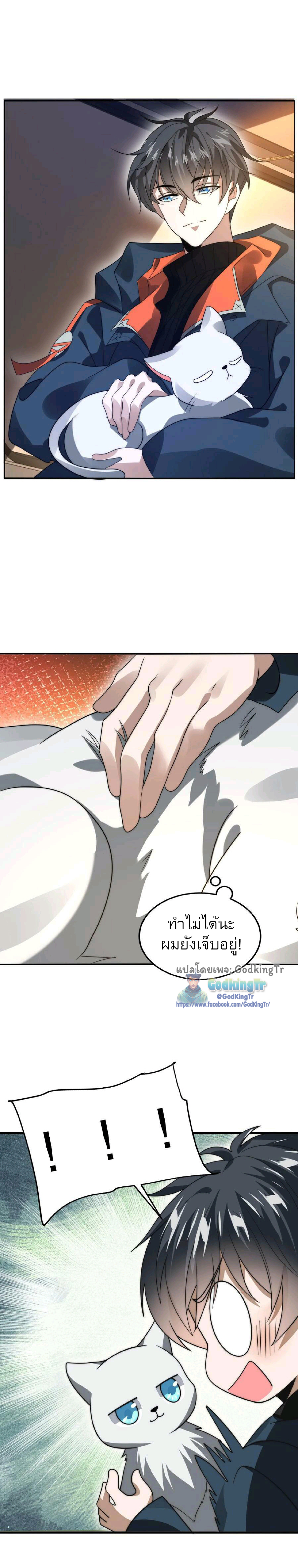 ระบบห้วงมิติกับการกักตุนเนื้อหมู 1 หมื่นตันก่อนวันสิ้นโลก ตอนที่ 50 หน้า 3