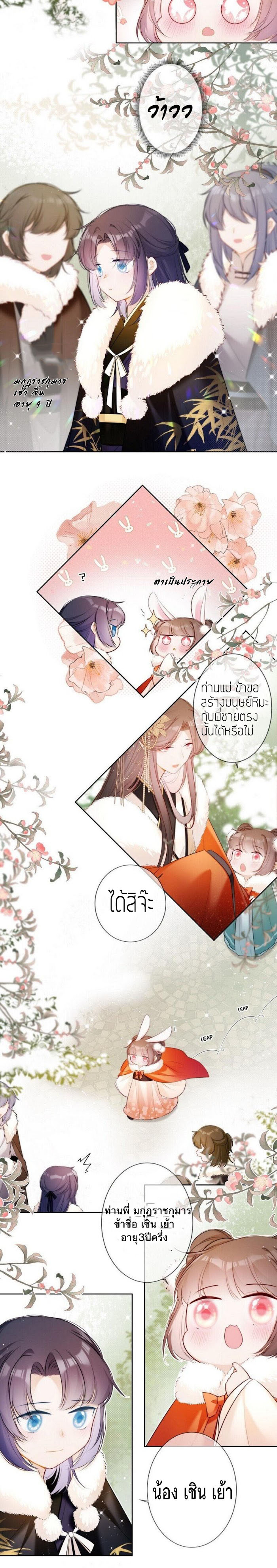 Crown Prince Has A Sweetheart (มกุฎราชกุมารต้องการรัก) ตอนที่ 1 หน้า 6