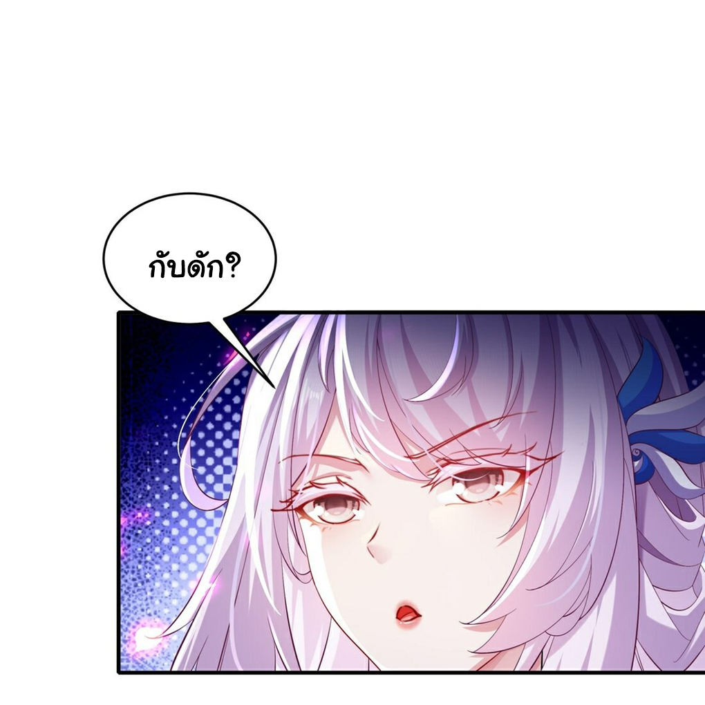 ปกป้องสำนักหญิงล้วนด้วยระบบเช็คอินสุดเทพ (ชนจีน) ตอนที่ 18 หน้า 3