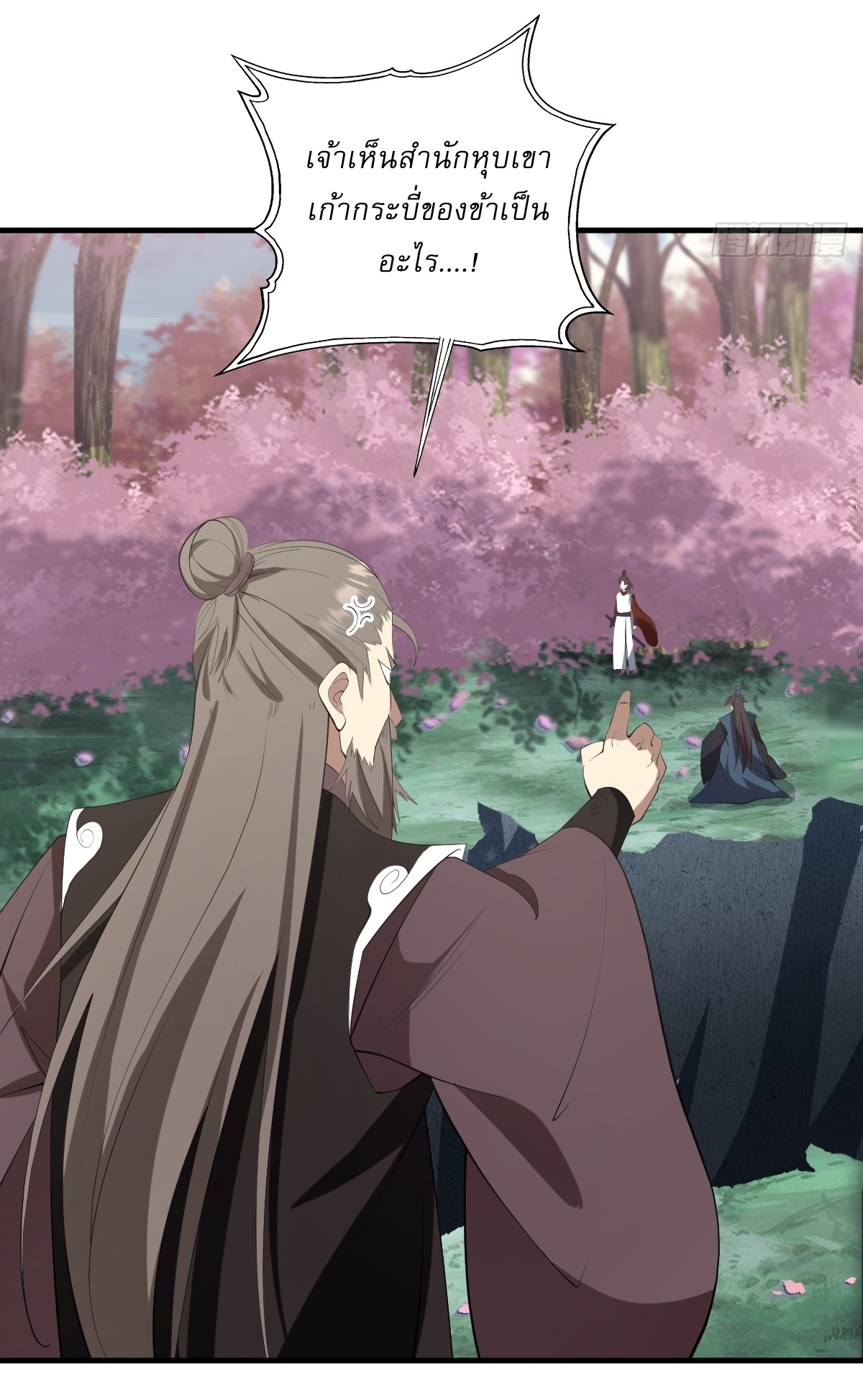 เก็บตัวร้อยปี จากนี้พี่ขอเทพ! INVINCIBLE AFTER A HUNDRED YEARS OF SECLUSION ตอนที่ 93 หน้า 24