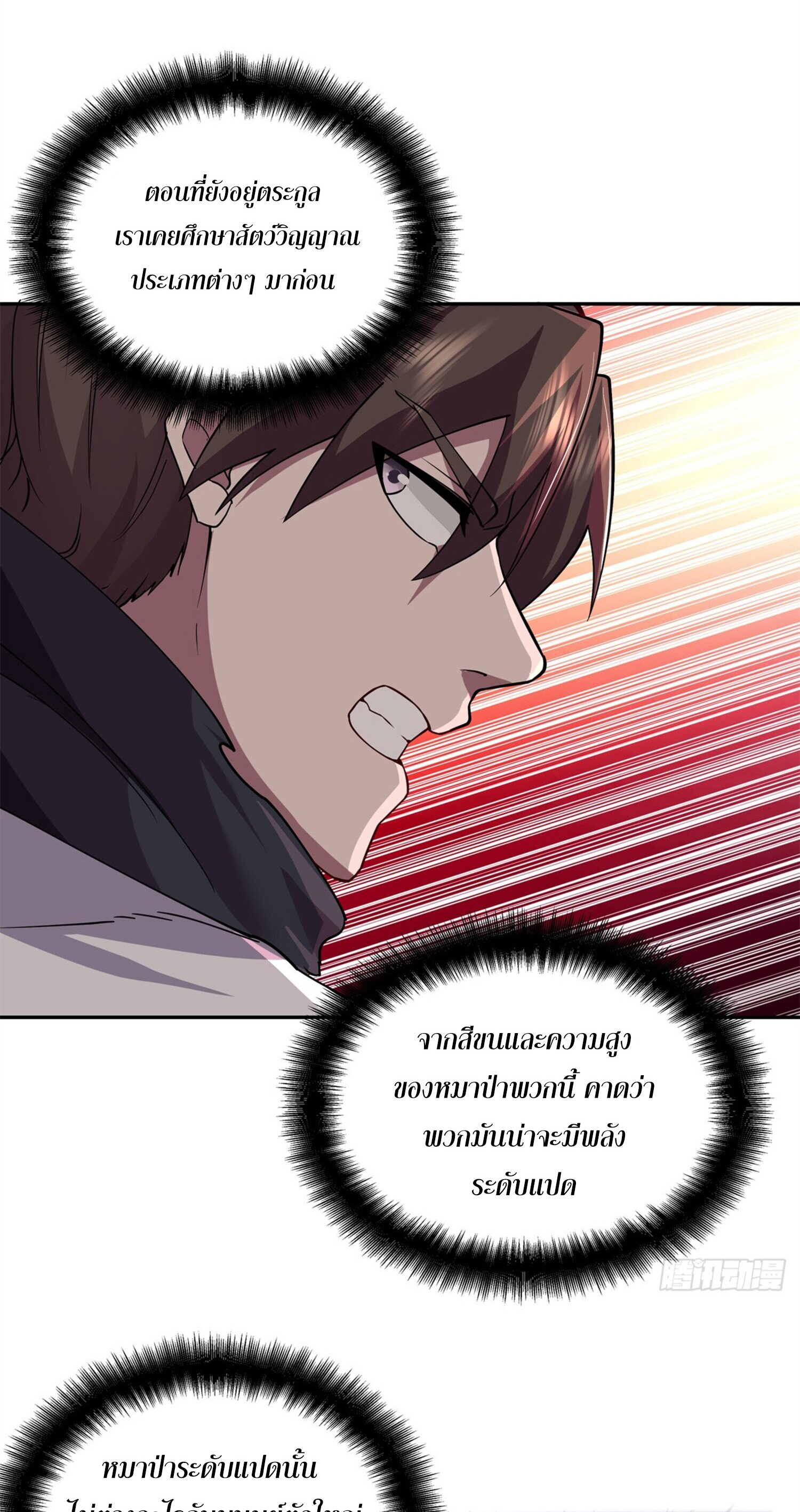 สยบฟ้าวิญญาณอสูร ตอนที่ 5 หน้า 6