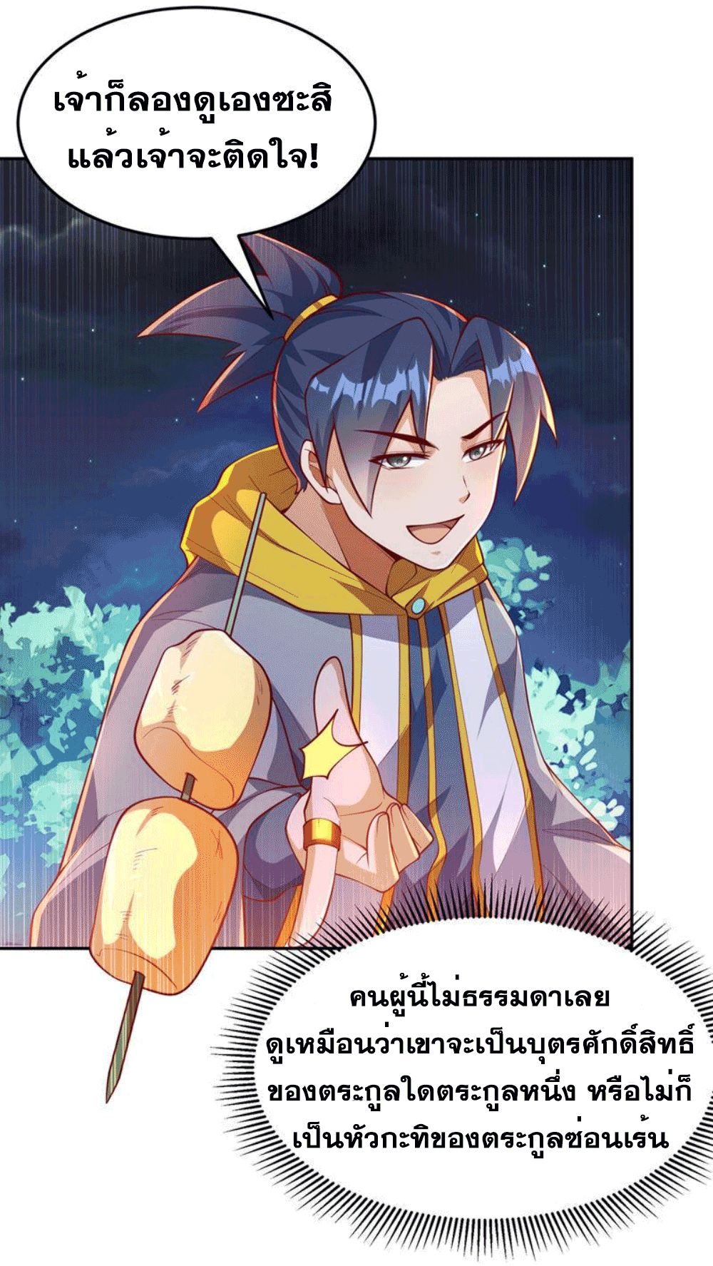 Wu ni ตอนที่ 262 หน้า 44