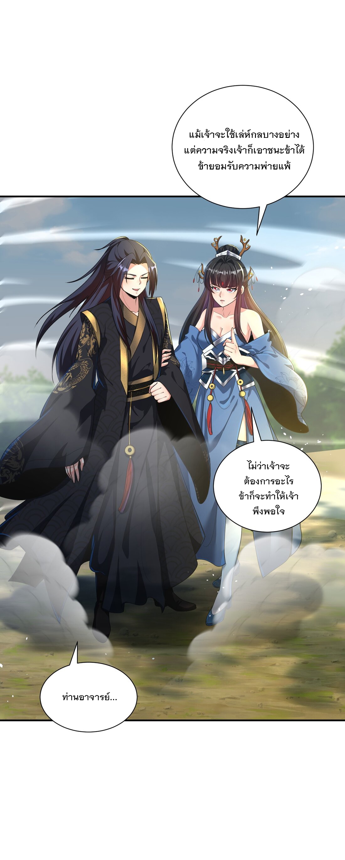 ได้โปรด ข้าไม่อยากตกหลุมรักอาจารย์ของข้าเลยจริงๆ (จีนตัดจบ) ตอนที่ 7 หน้า 8