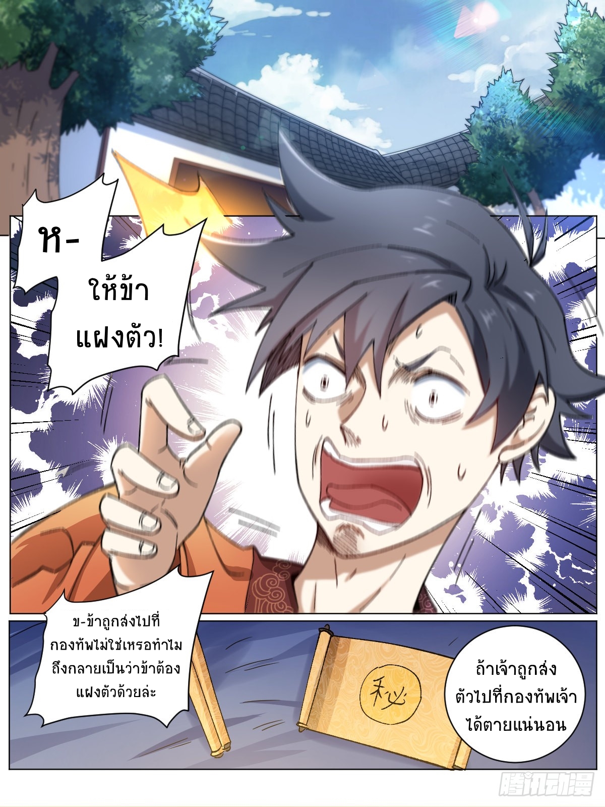 I‘m a godfather in another world ฉันคือหัวหน้าแก๊งในต่างโลก ตอนที่ 4 หน้า 5