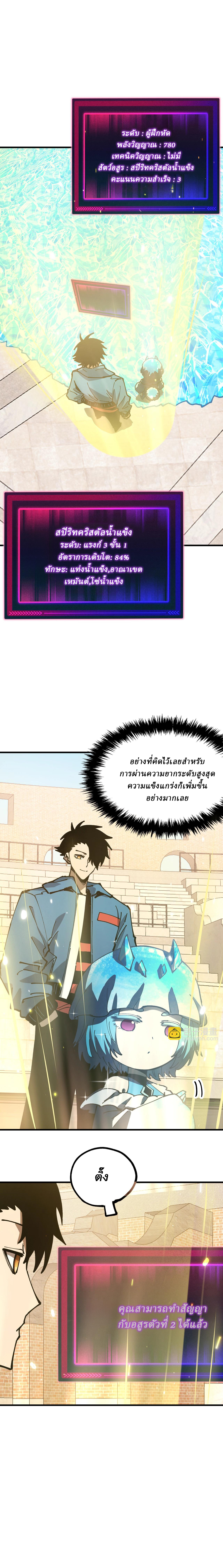 Global Beast Tamer I Can See the Path of Evolution ตอนที่ 6 หน้า 14