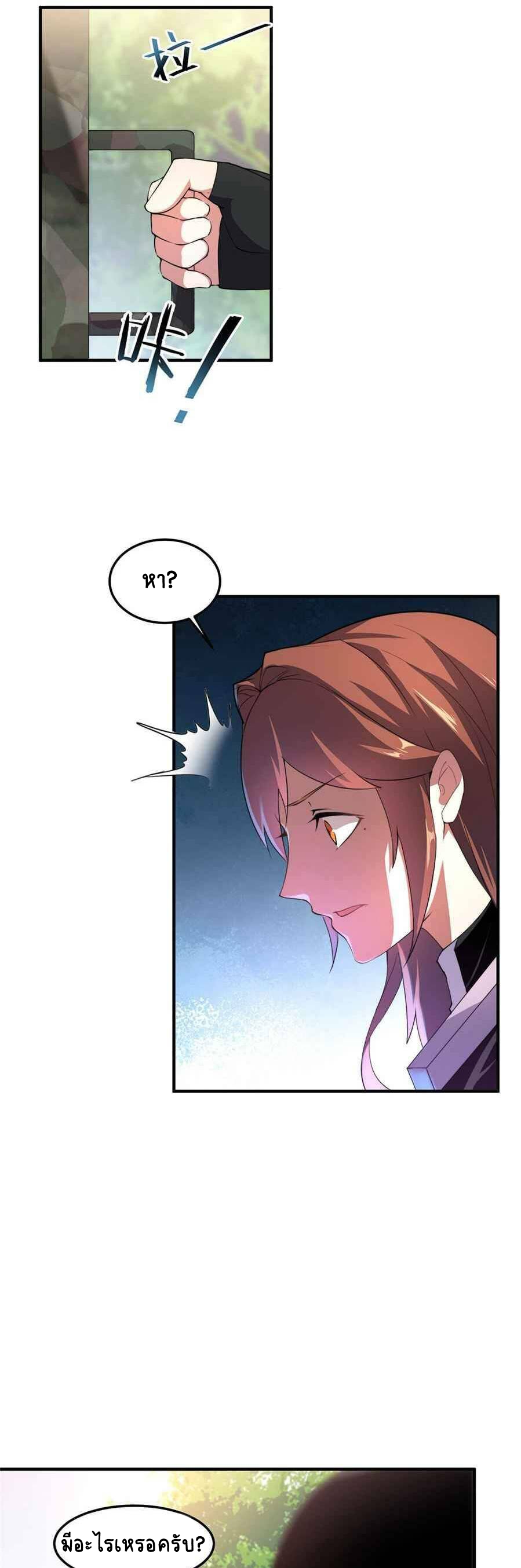 วิวัฒนาการอสูรสัตว์เลี้ยง ตอนที่ 33 หน้า 24