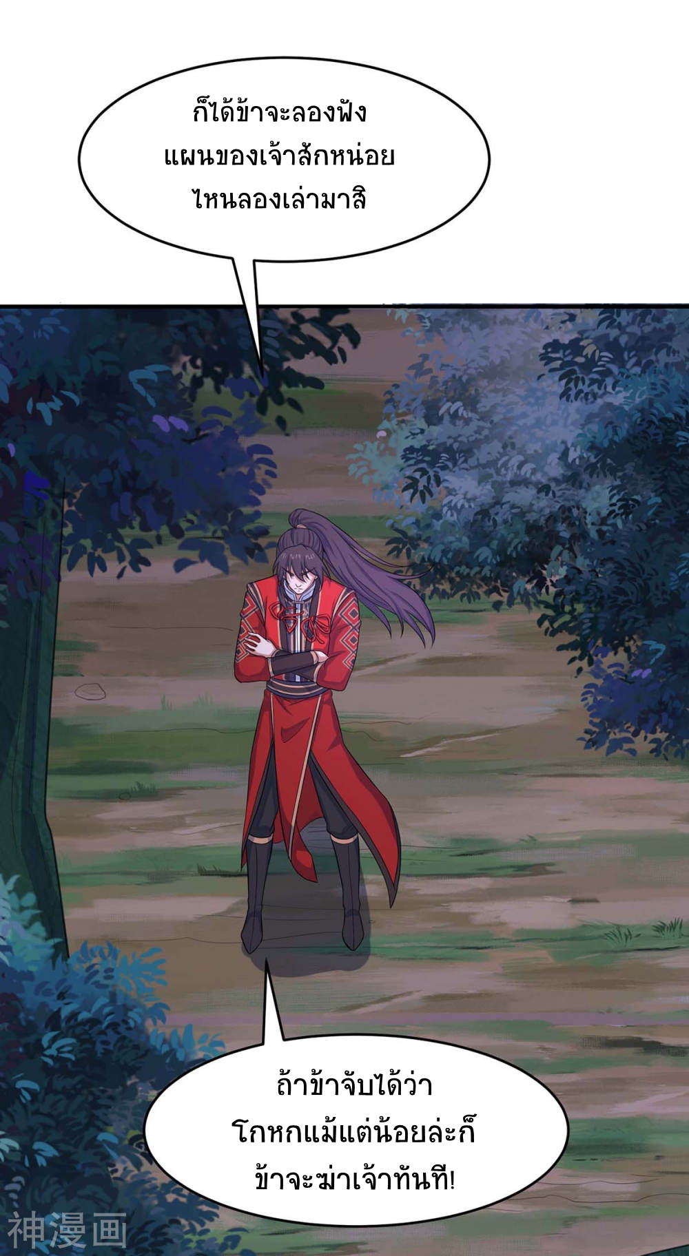 การกลับมาของจักพรรดิ์ ตอนที่ 127 หน้า 6