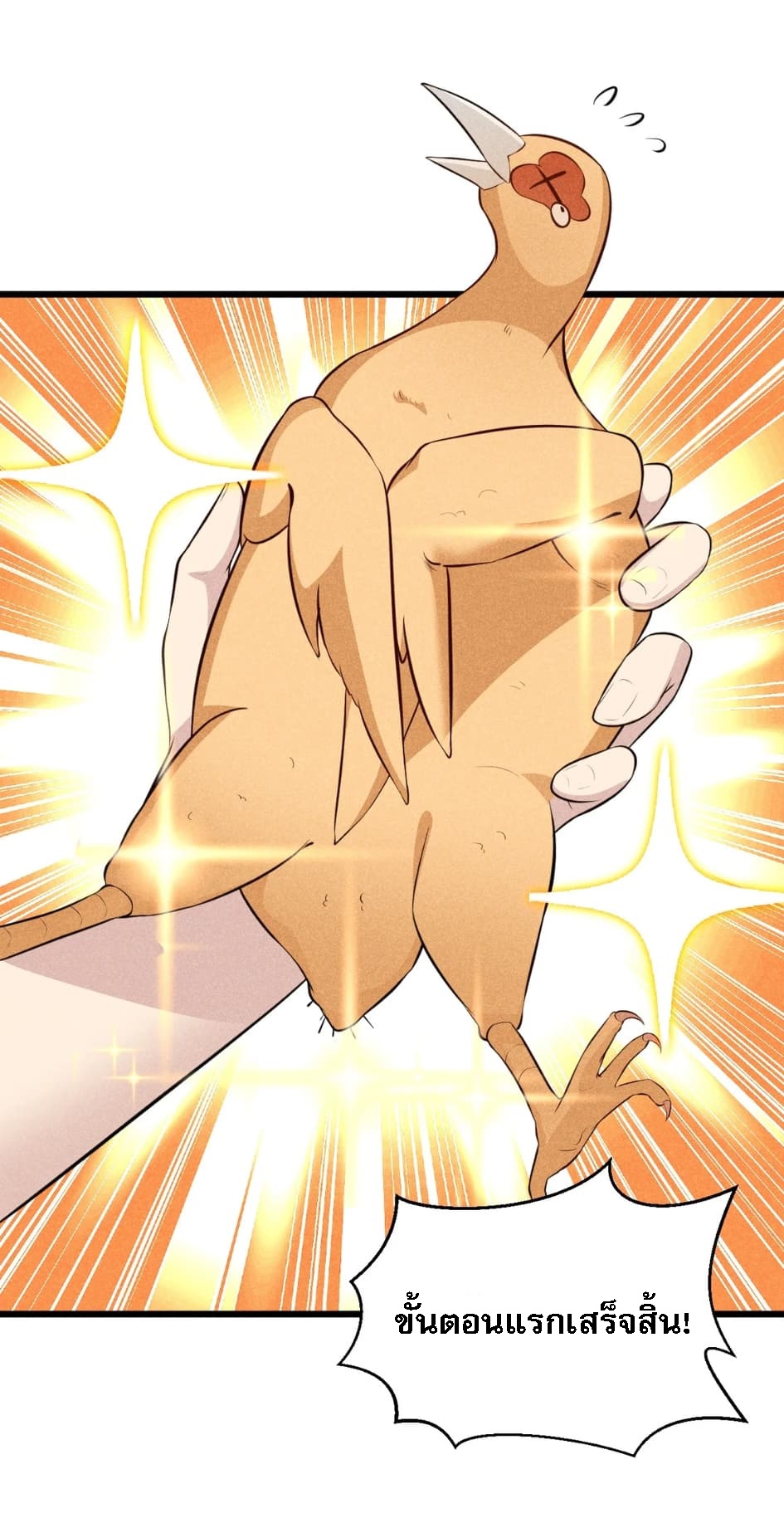 สุดยอดพ่อครัวเจ้าแห่งฮาเร็ม ตอนที่ 3 หน้า 50