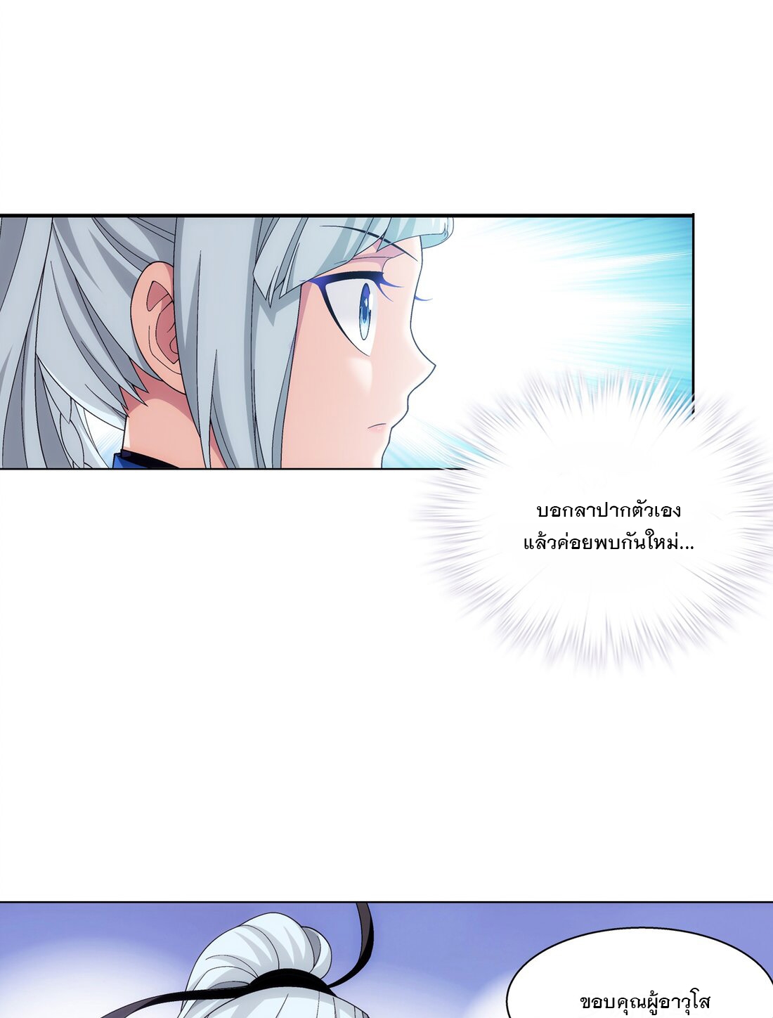 Da Zhu Zai ศึกปรมาจารย์สะท้านฟ้า (ชนจีน) ตอนที่ 300 หน้า 21